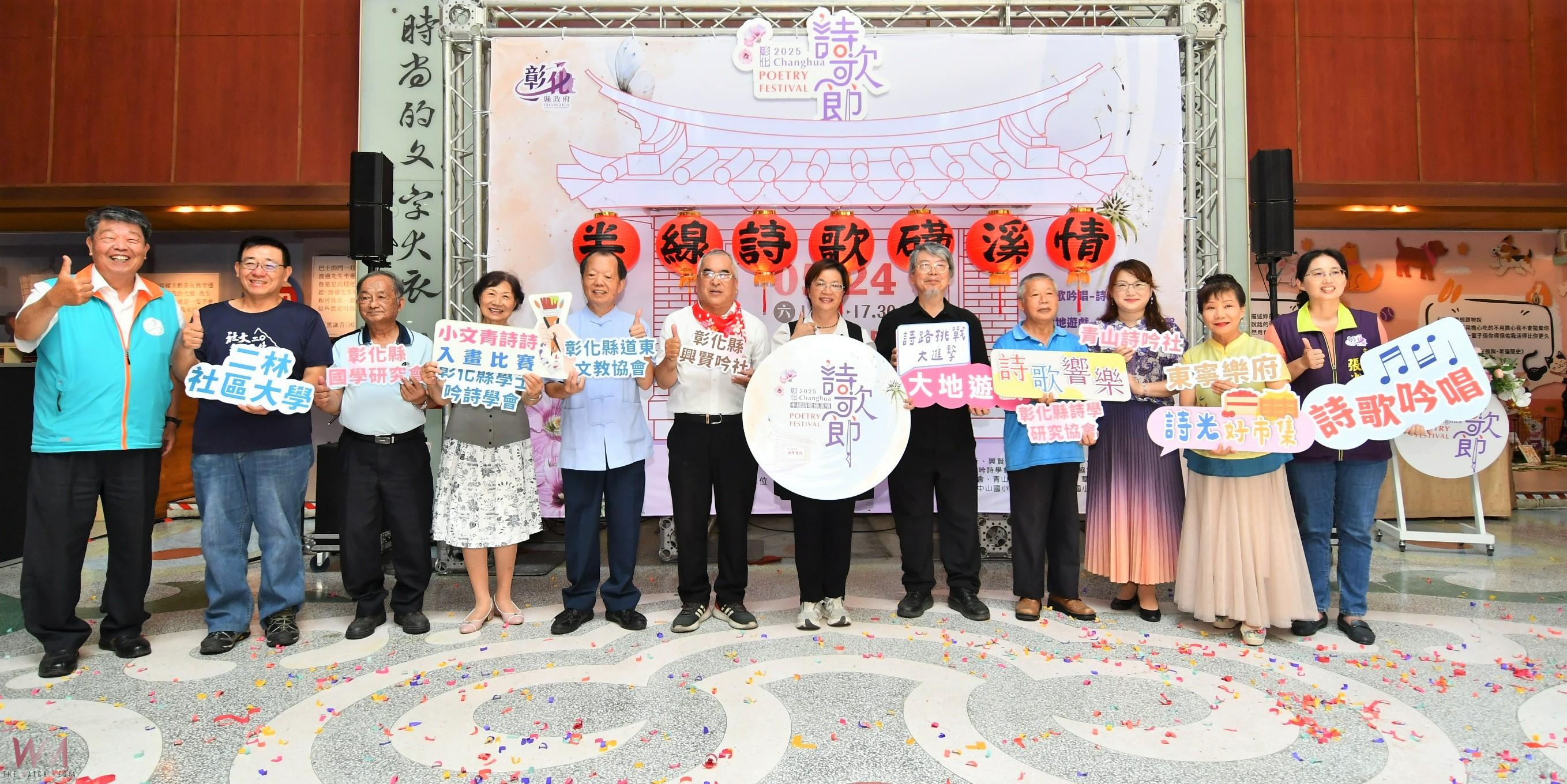 （有影片）／詩入生活‧樂動全齡　「2025彰化詩歌節」524員林公園登場 - https://www.watchmedia01.com