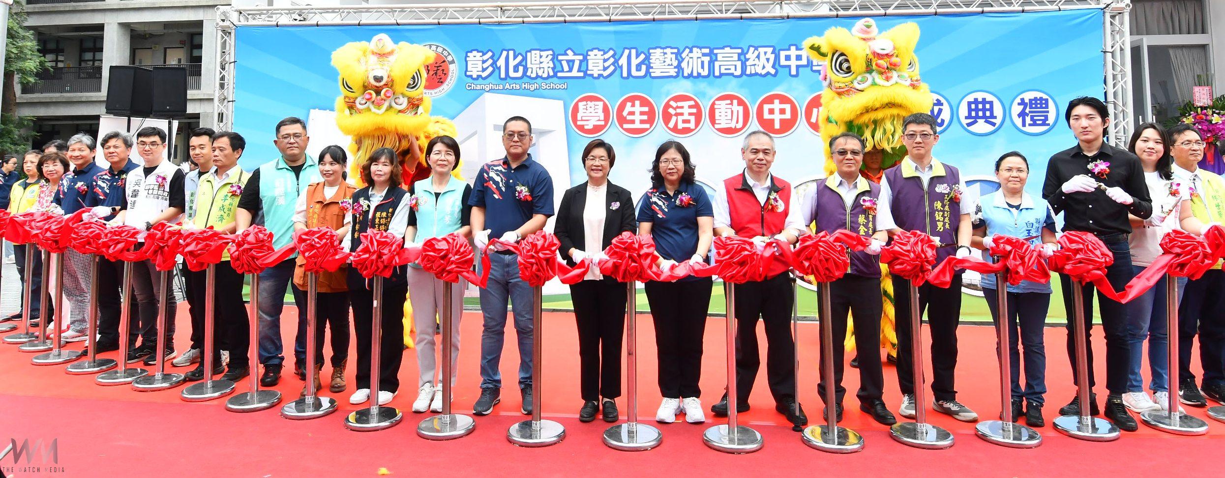 (有影片)/等了63年!彰藝高終於有了自己的活動中心 藝賢館啟用 - https://www.watchmedia01.com