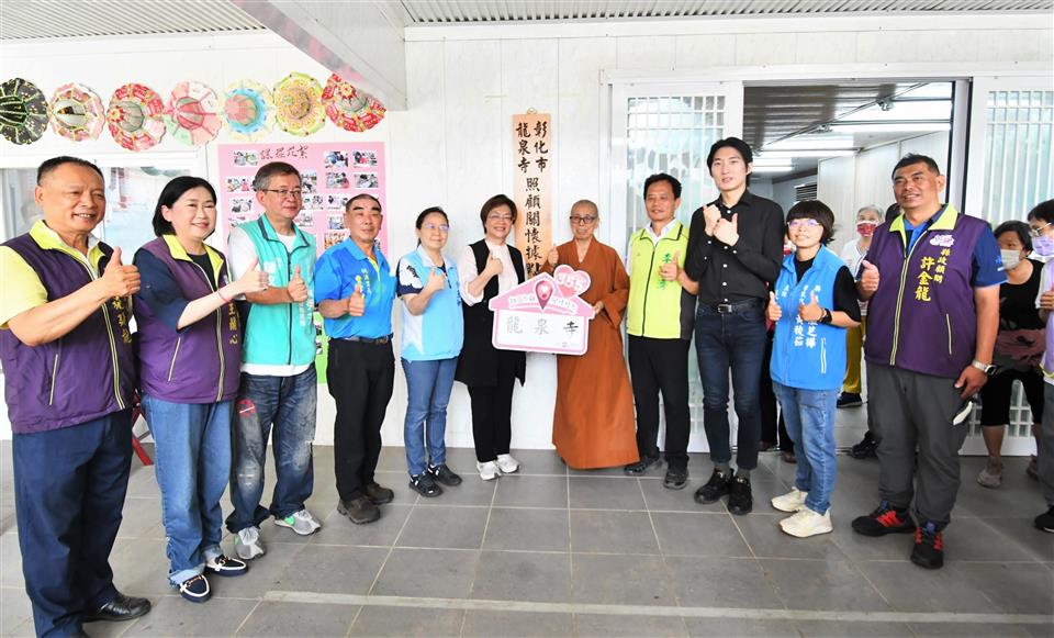 彰化縣首座佛寺關懷據點成立　龍泉寺打造長者身心靈照護空間 - https://www.watchmedia01.com