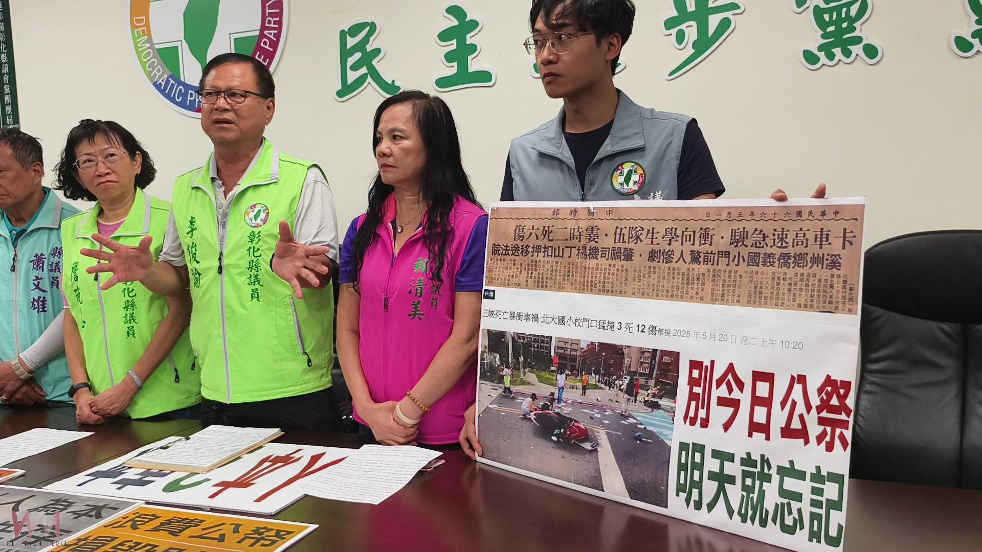 （有影片）／三峽車禍引關注　彰化民進黨團籲全面檢視校園周邊交通安全 - https://www.watchmedia01.com