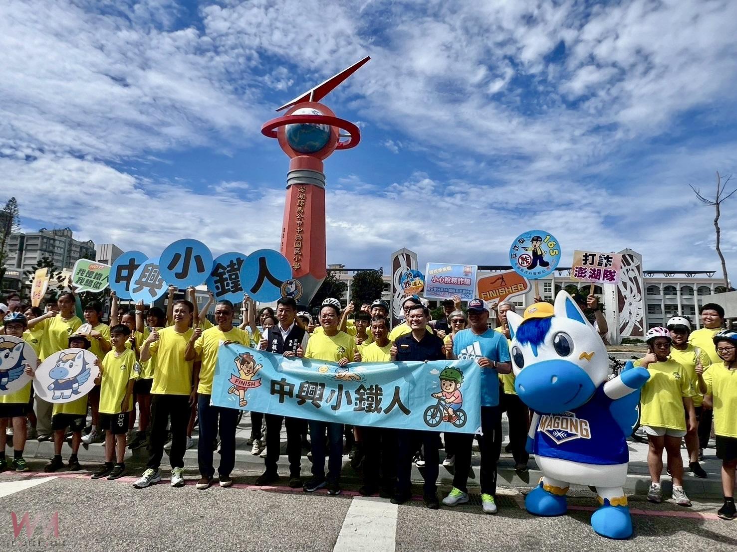 中興小鐵人挑戰熱血展開 馬公市長受邀鳴槍 勉勵畢業生堅持到底 - https://www.watchmedia01.com