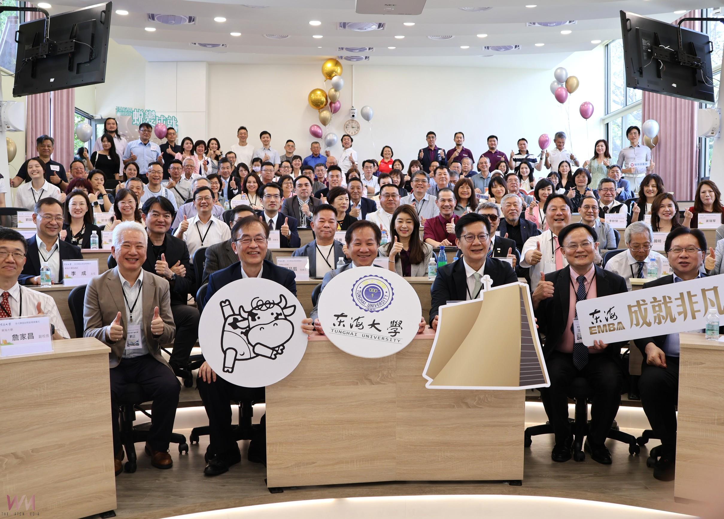 站在AI肩膀上 駕馭未來變局 東海大學EMBA智慧學習場域啟動 - https://www.watchmedia01.com