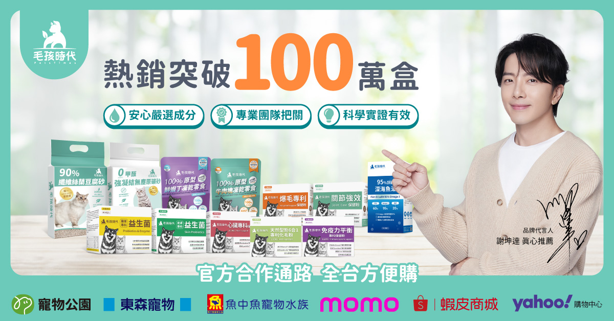 毛孩時代推出熟齡貓專用新配方飼料 聚焦低磷與關節營養補充 - https://www.watchmedia01.com