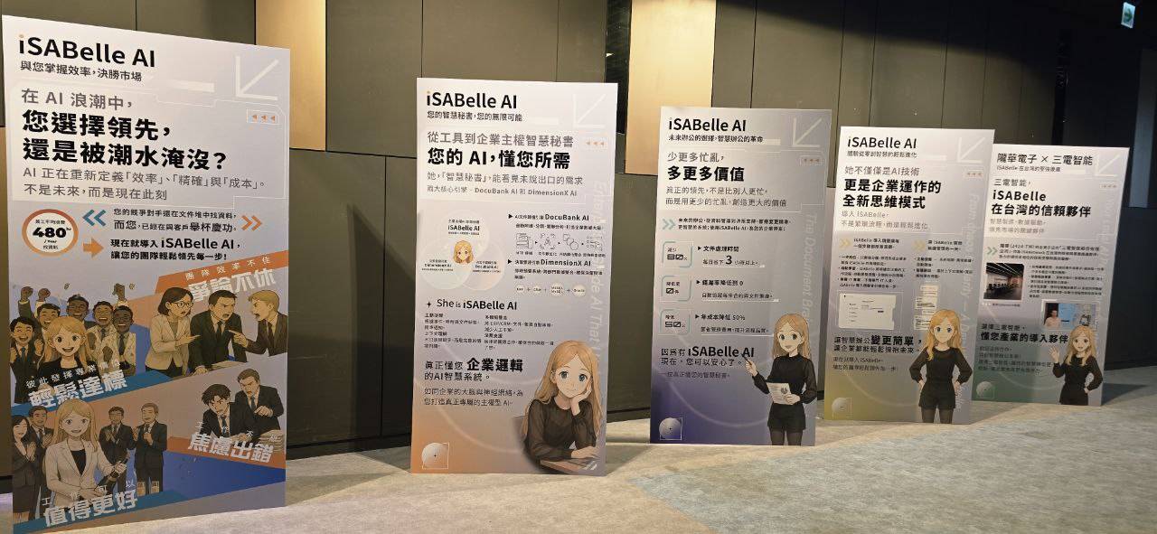 隴華此次發表的 iSABelle AI平台，有兩個核心目標：首先是協助企業「降本增效」，其次是實現「台灣價值」的全球擴散。美商iSANetwork/提供