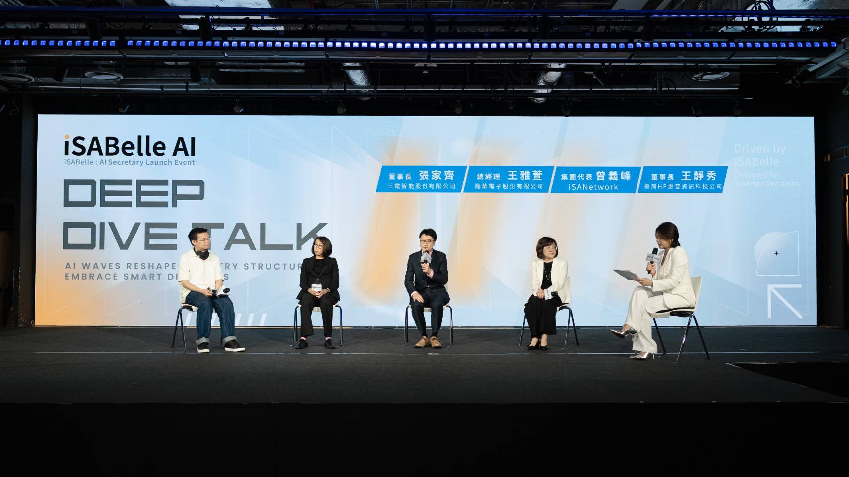 (左起) 三電智能董事長張家齊、隴華電子總經理王雅萱、iSANetwork台灣子公司曾義峰董事長、台灣HP董事長王靜秀，各自闡述AI應用發展觀點。美商iSANetwork/提供
