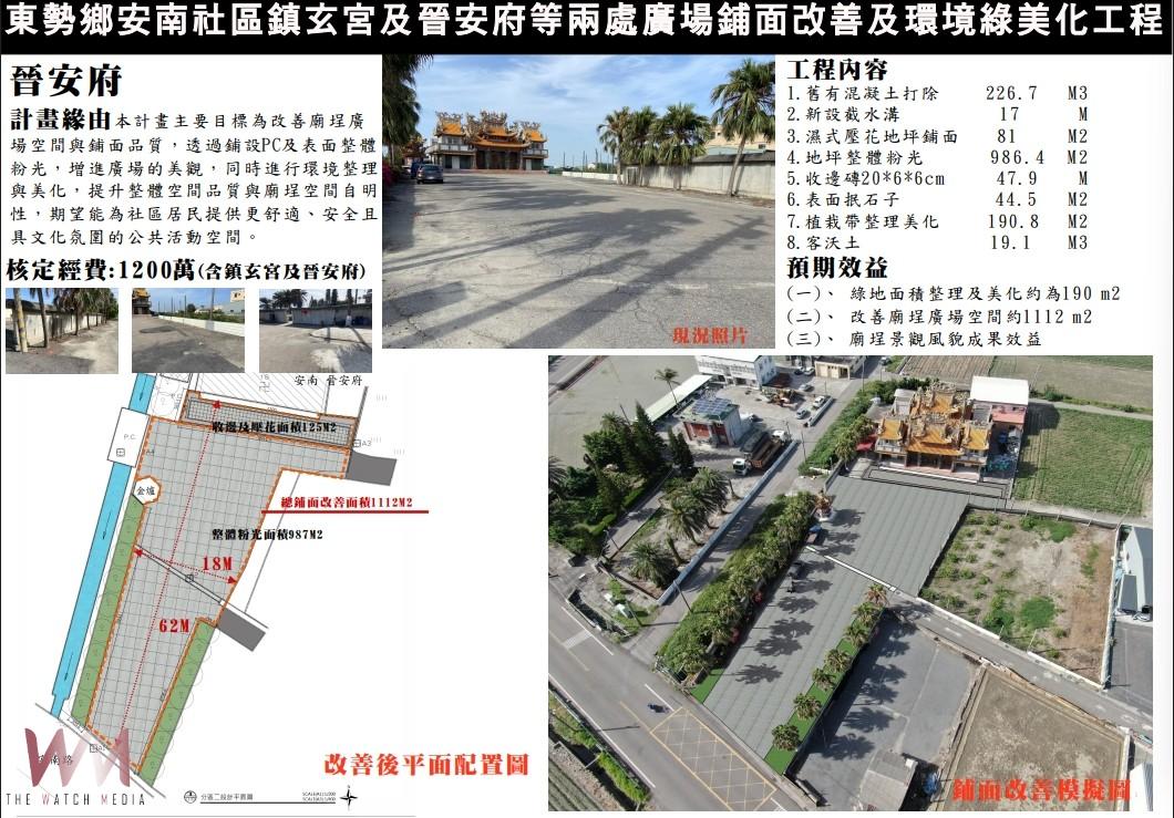 廟埕年久失修丁學忠爭取1200萬　翻新東勢鎮玄宮與晉安府廣場 - https://www.watchmedia01.com