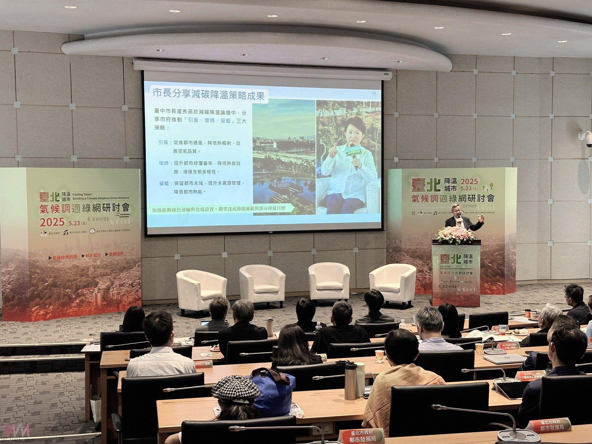 城市降溫有解方 台中美樂地成標竿！中市府赴台北研討會分享成功關鍵 - https://www.watchmedia01.com