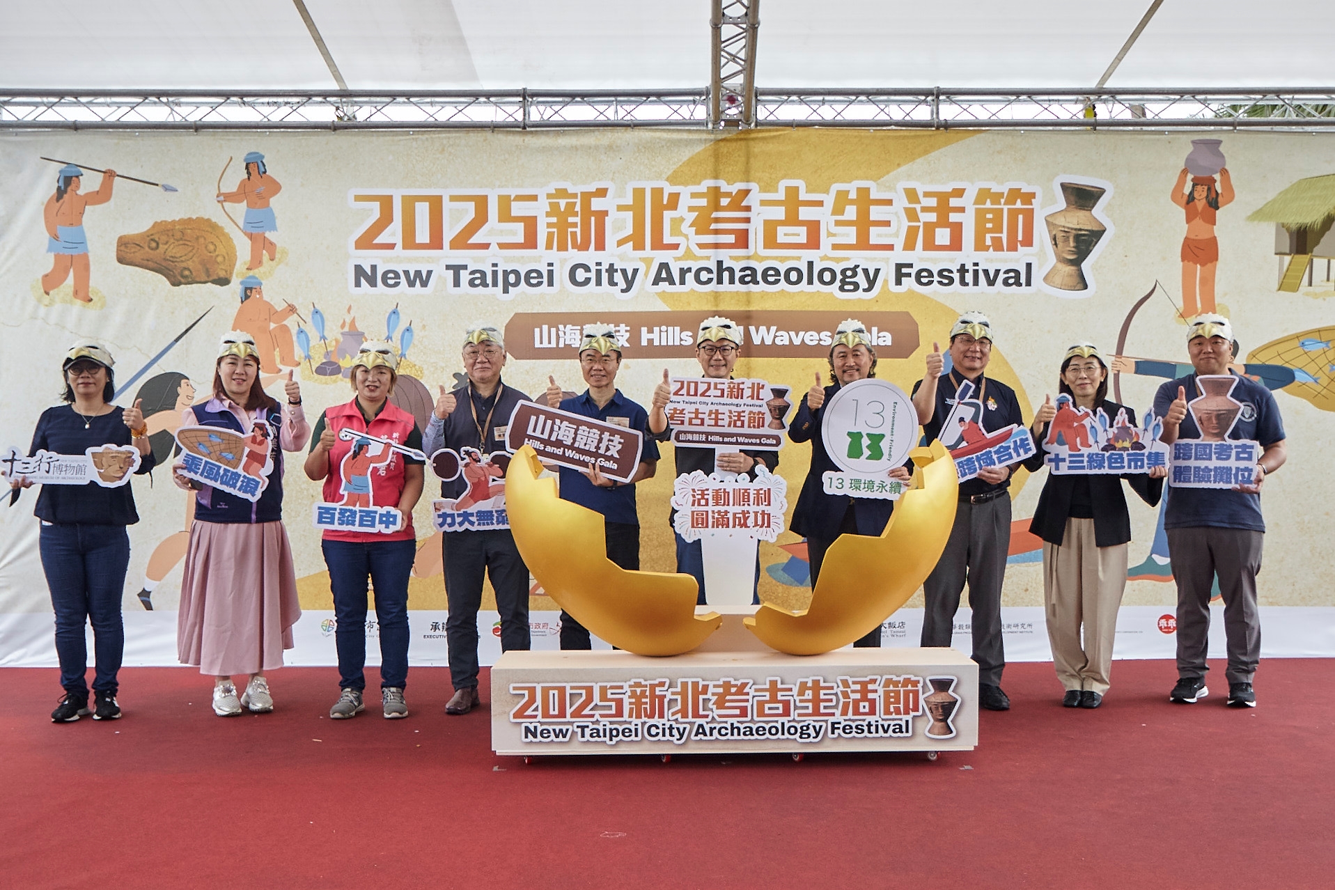 2025新北考古生活節 山海競技鳥人爭霸再現古代榮耀 - https://www.watchmedia01.com