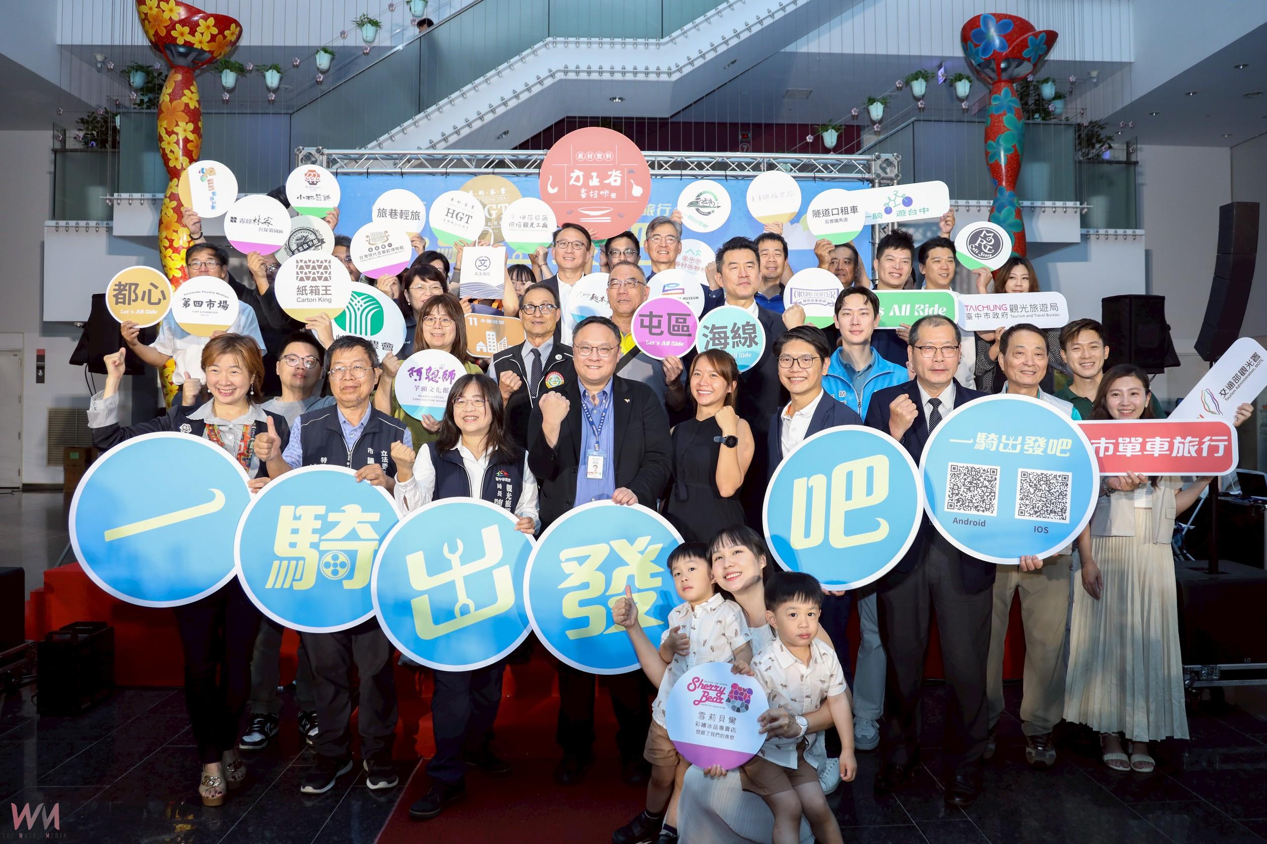 「一騎出發吧」　台中市觀旅局：2025台中自行車嘉年華8月2日登場 - https://www.watchmedia01.com