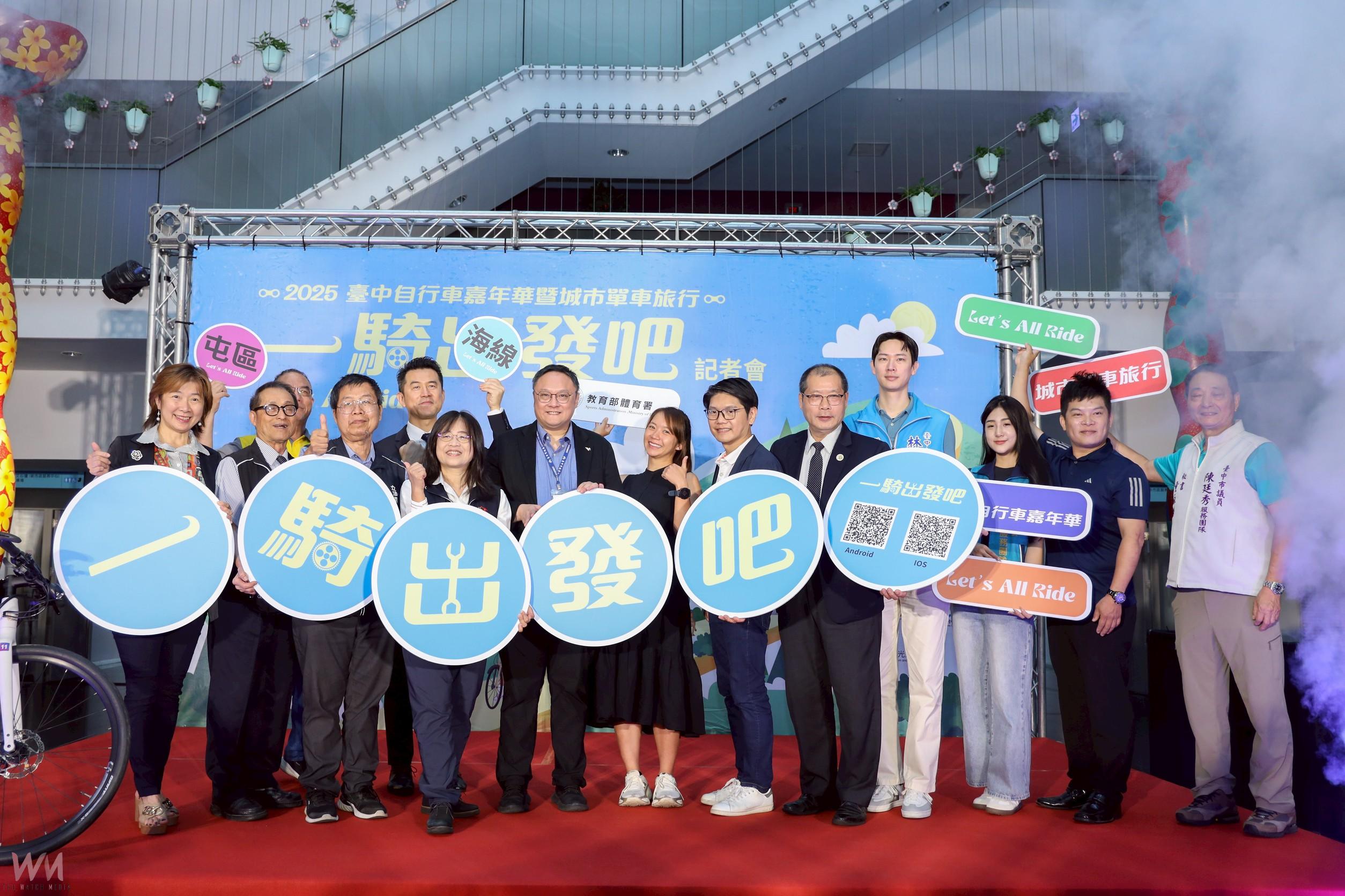 「一騎出發吧」　台中市觀旅局：2025台中自行車嘉年華8月2日登場 - https://www.watchmedia01.com