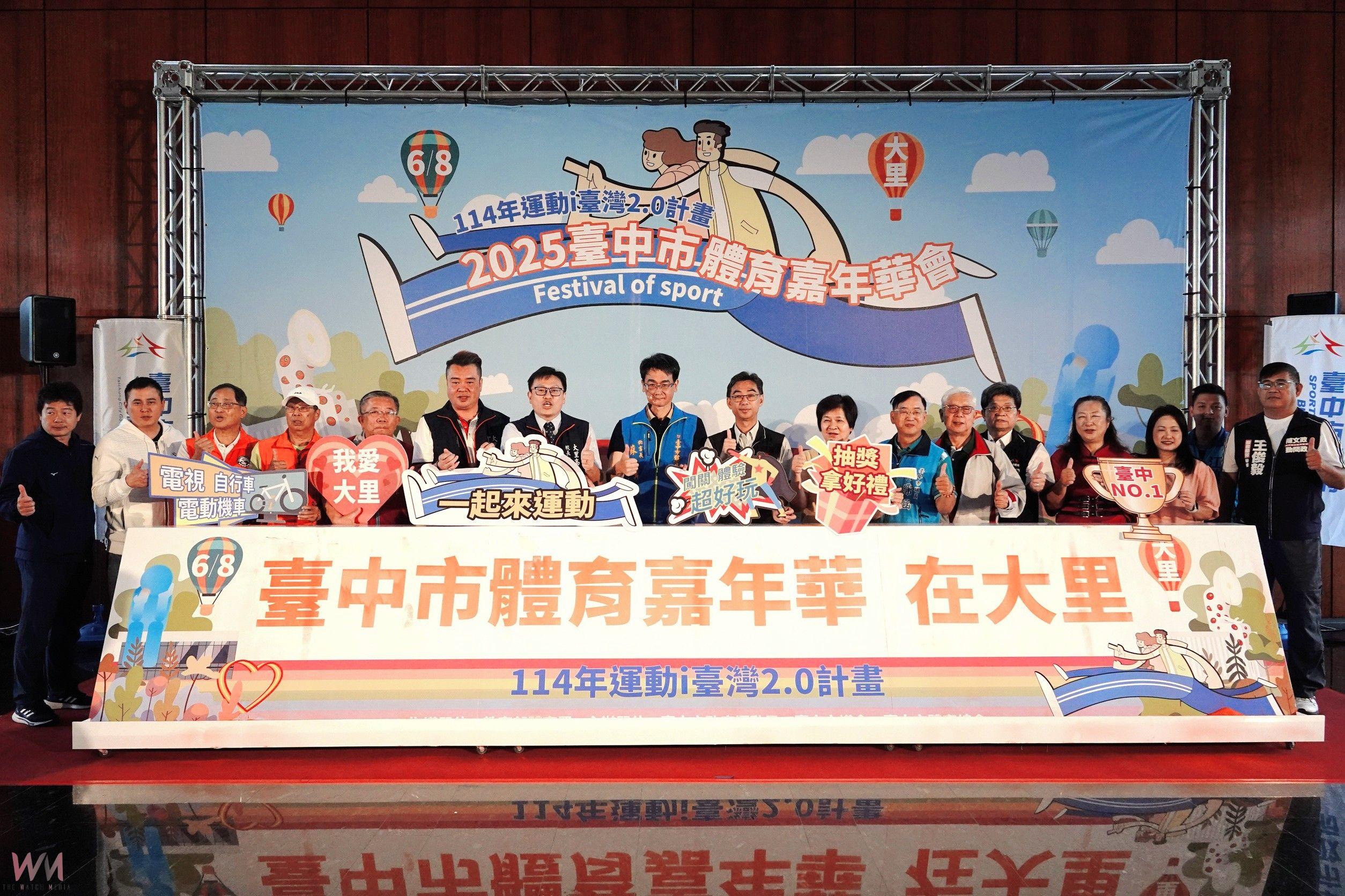 提升全民自我健康意識　台中市體育嘉年華6月8日大里高中開跑　 - https://www.watchmedia01.com