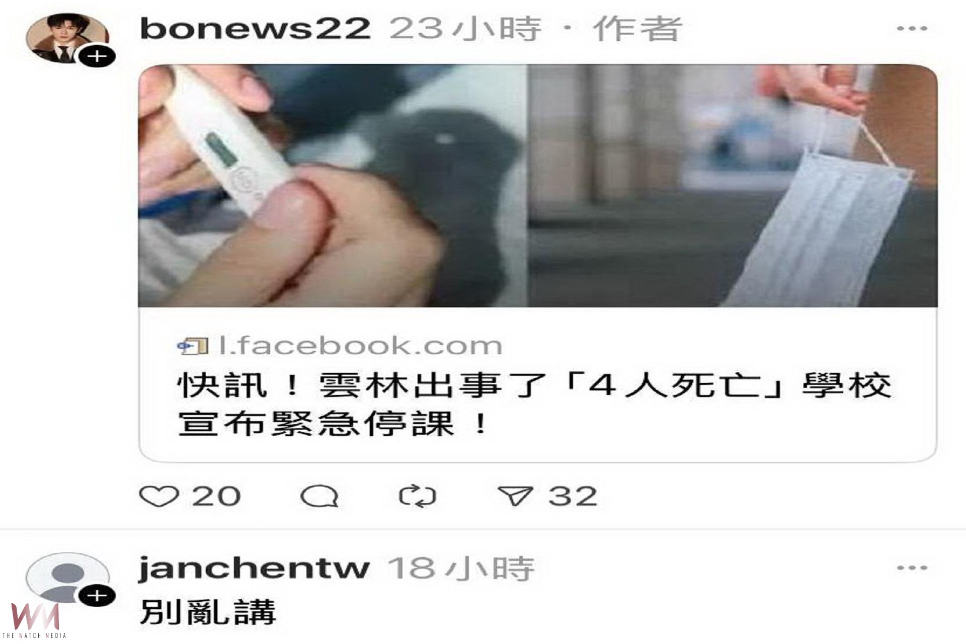 網路謠傳雲林縣不實假訊息 縣府緊急呼籲民眾切勿轉傳 - https://www.watchmedia01.com