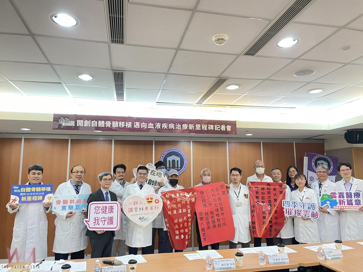 臺大醫院雲林分院啟動自體骨髓移植 血液疾病治療邁向新里程 - https://www.watchmedia01.com