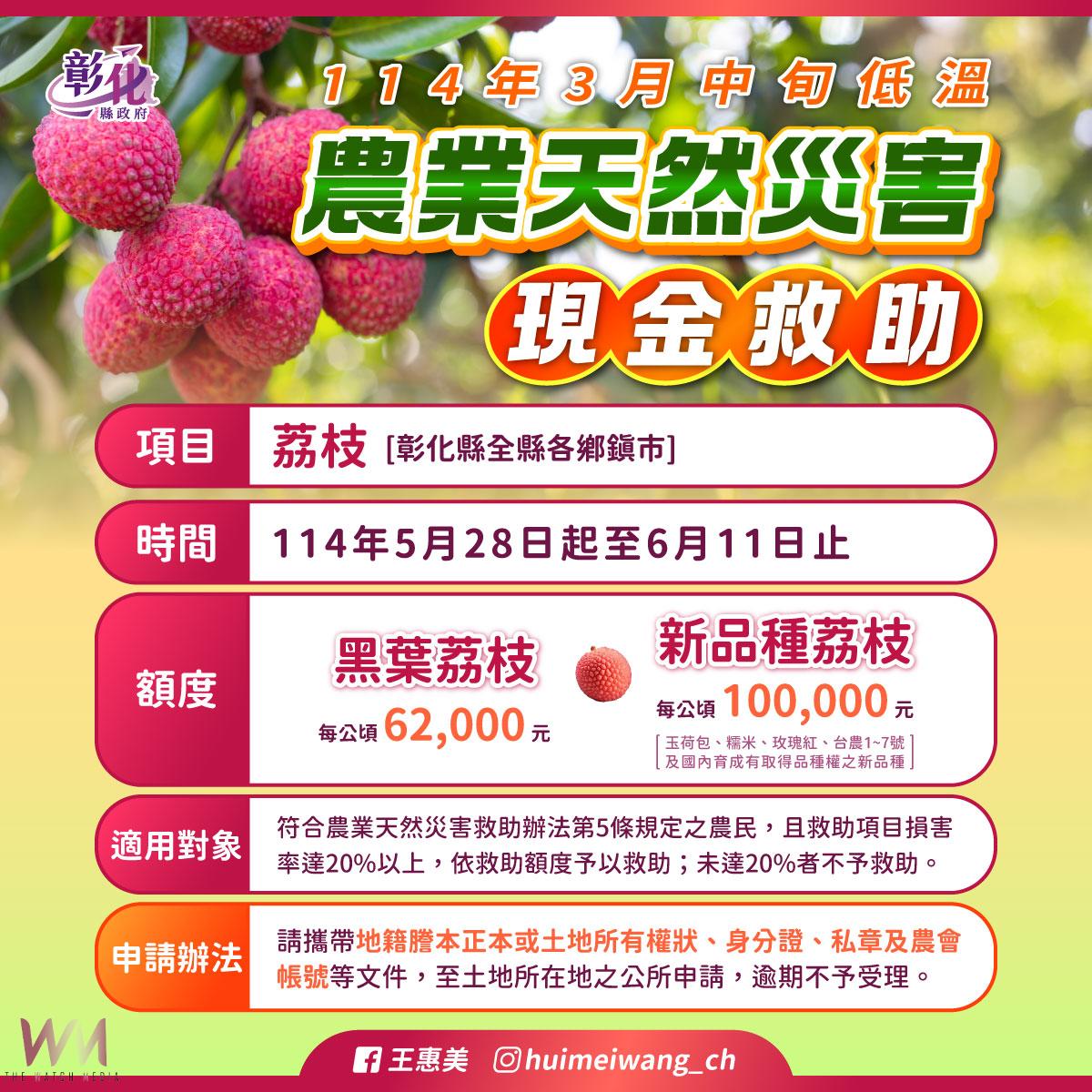 荔枝花遭凍損失慘重　彰化農友可申請每公頃最高10萬元補助 - https://www.watchmedia01.com
