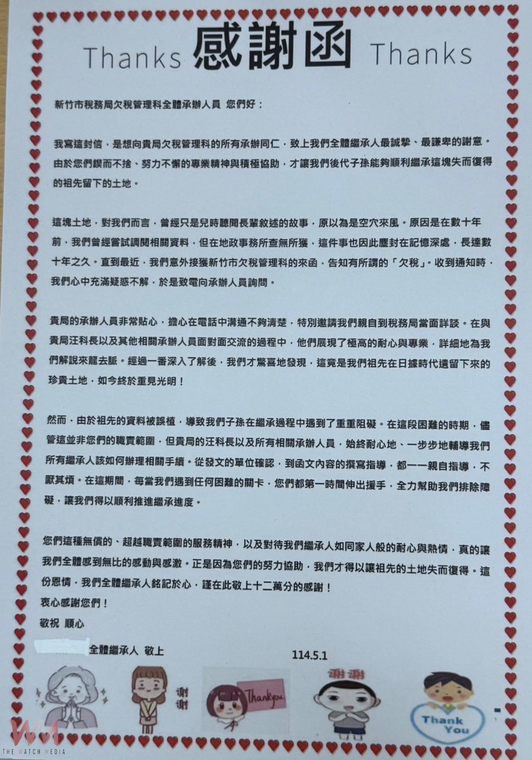 跨越百年的溫暖重逢  竹市稅務局助家族找回千萬祖產  - https://www.watchmedia01.com