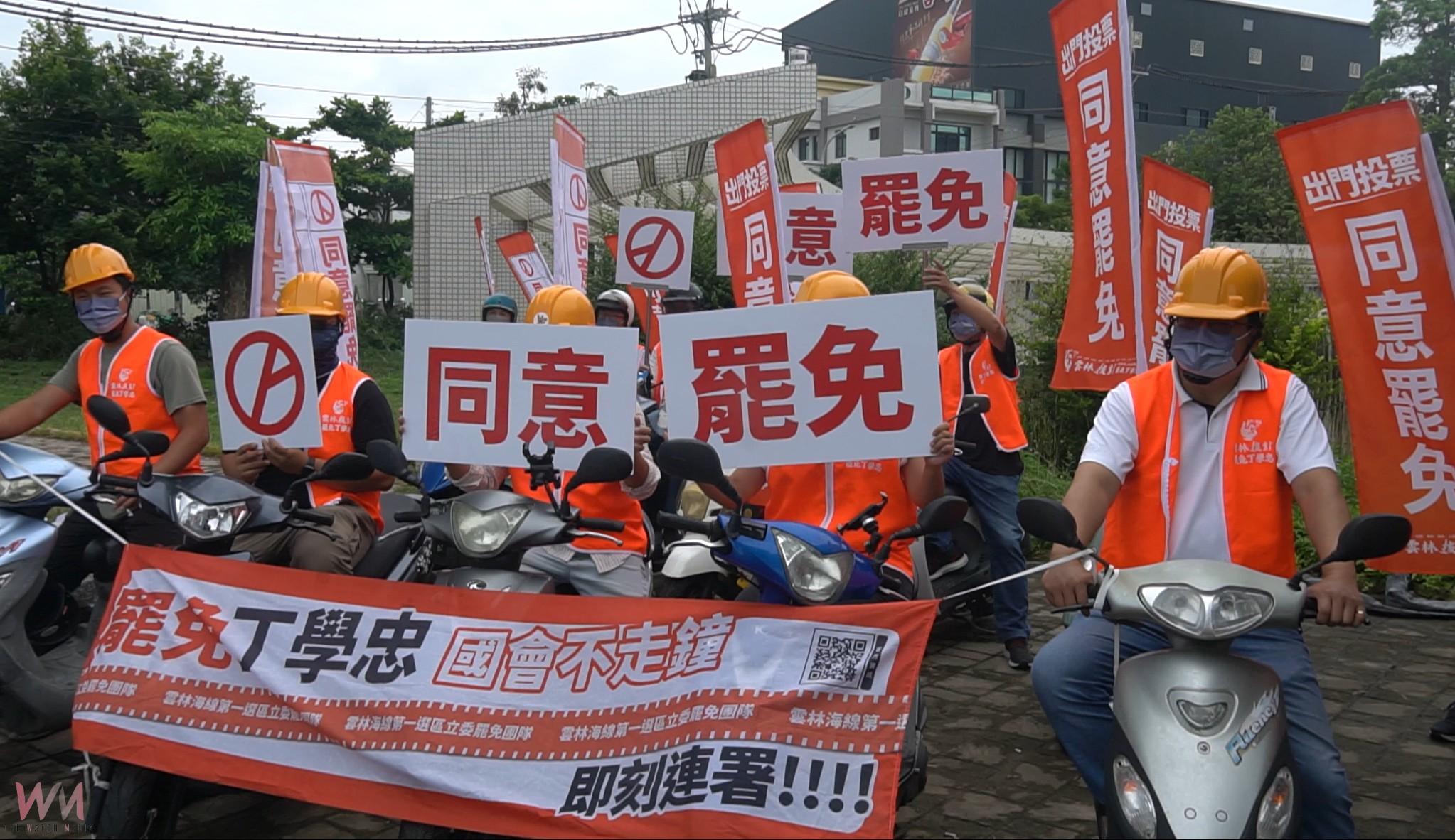 （有影片）／雲林拔釘-罷免車隊啟動　號召雲林鄉親鬥陣騎向前 - https://www.watchmedia01.com