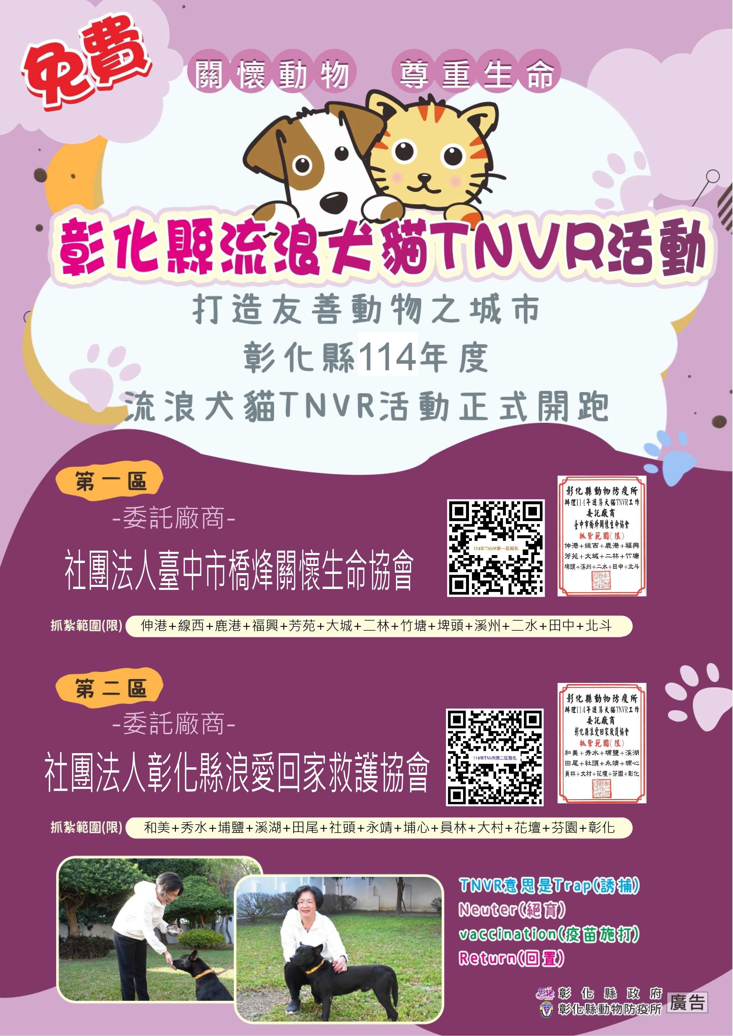毛孩福利UP！彰化TNVR再出發　彰化今年要絕育2,300隻流浪犬貓 - https://www.watchmedia01.com