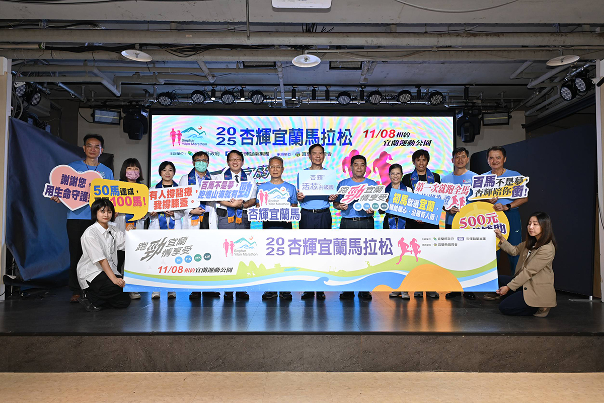 杏輝宜蘭馬拉松串聯運動、公益、觀光 即日起受理報名 - https://www.watchmedia01.com