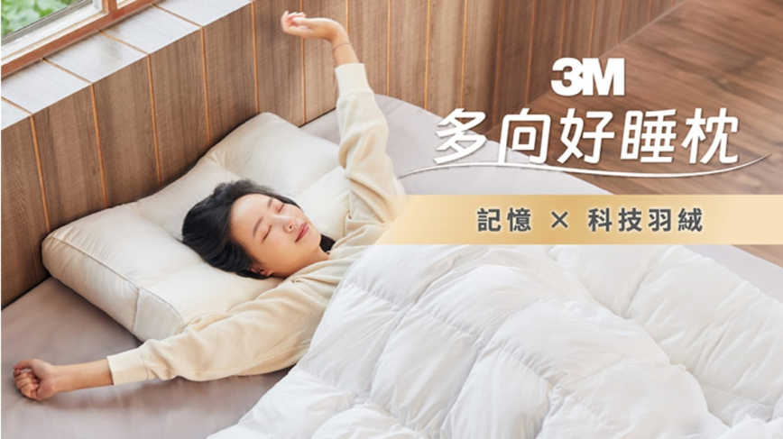 防蟎權威3M再獲信譽品牌白金獎　「多向好睡枕」掀睡眠新浪潮 - https://www.watchmedia01.com