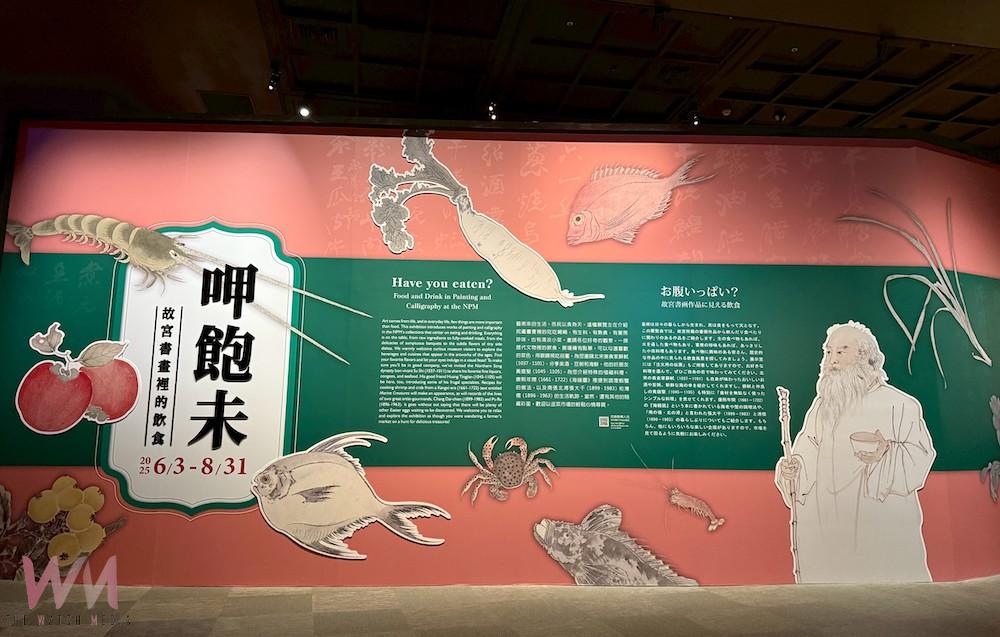 「呷飽未—故宮書畫裡的飲食」特展，邀請觀眾以逛菜市場的心情來挖翰墨寶物。（圖/故宮南院提供）
