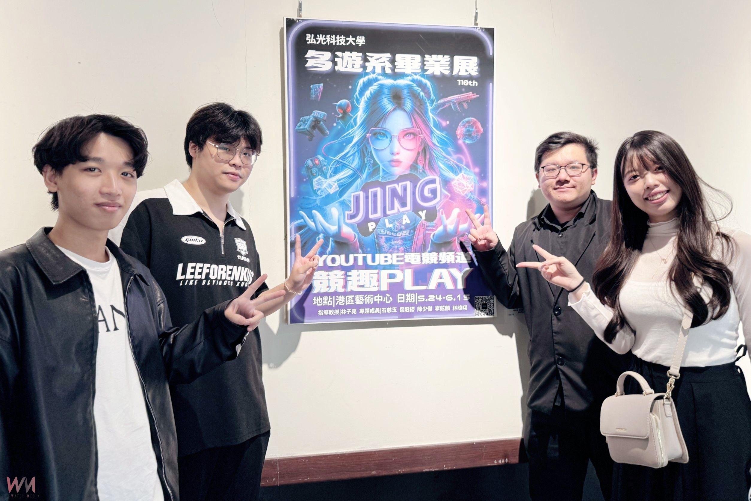 弘光科大多遊系畢展「ONE」登場　展現跨年級數位創作能量 - https://www.watchmedia01.com