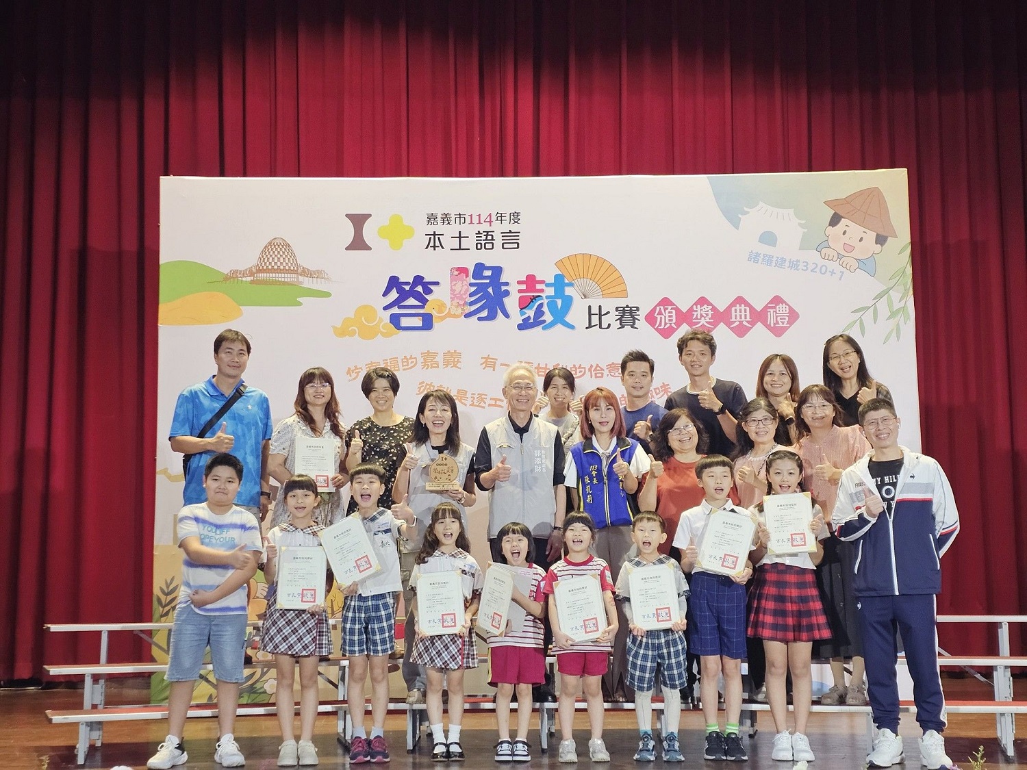 嘉市114年度答喙鼓比賽頒獎　母語結合生活展創意 - https://www.watchmedia01.com