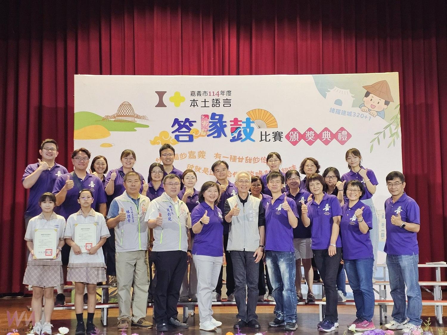 嘉市114年度答喙鼓比賽頒獎　母語結合生活展創意 - https://www.watchmedia01.com