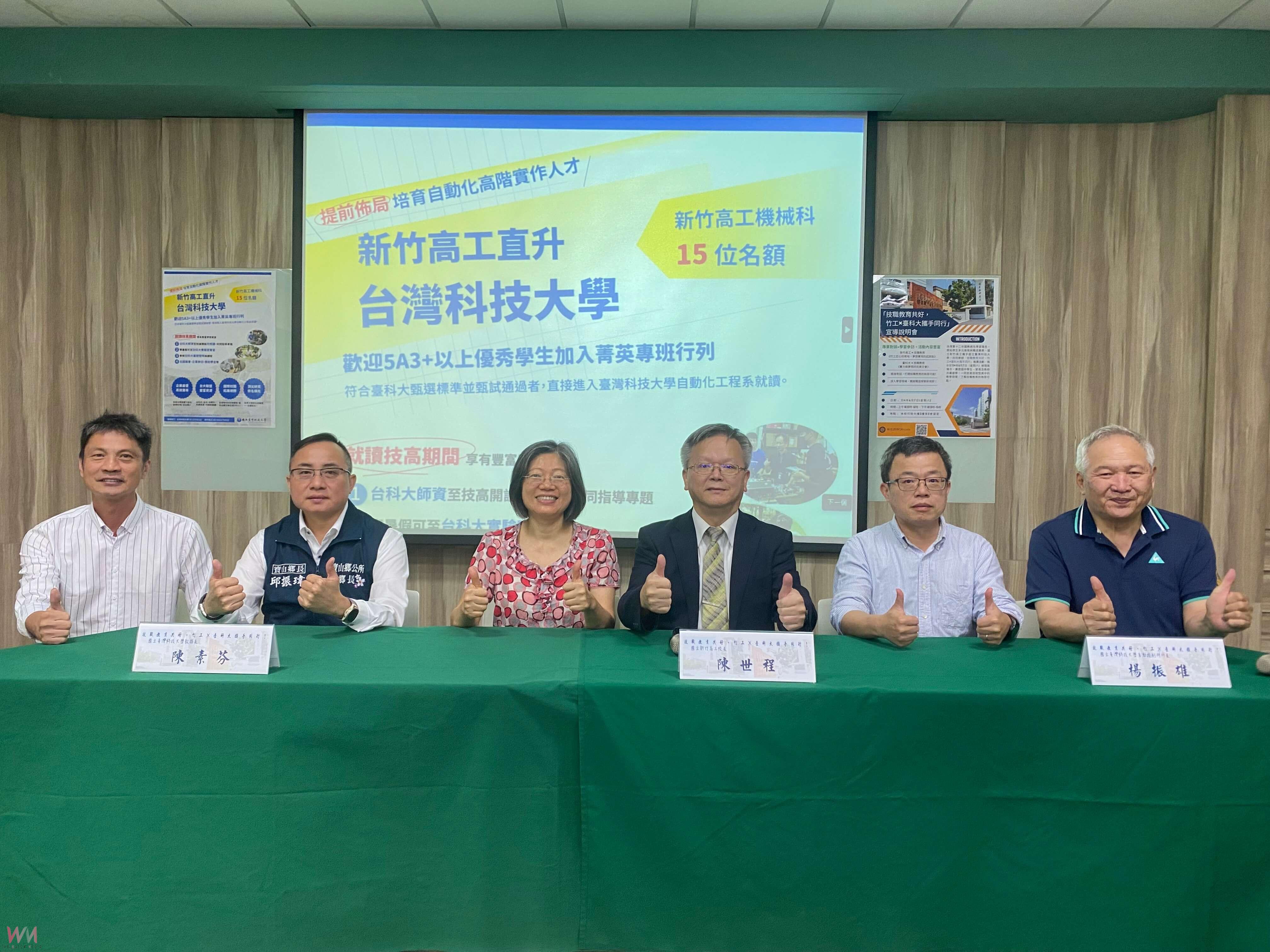 新竹高工與臺科大攜手免試直升 限額15名 - https://www.watchmedia01.com