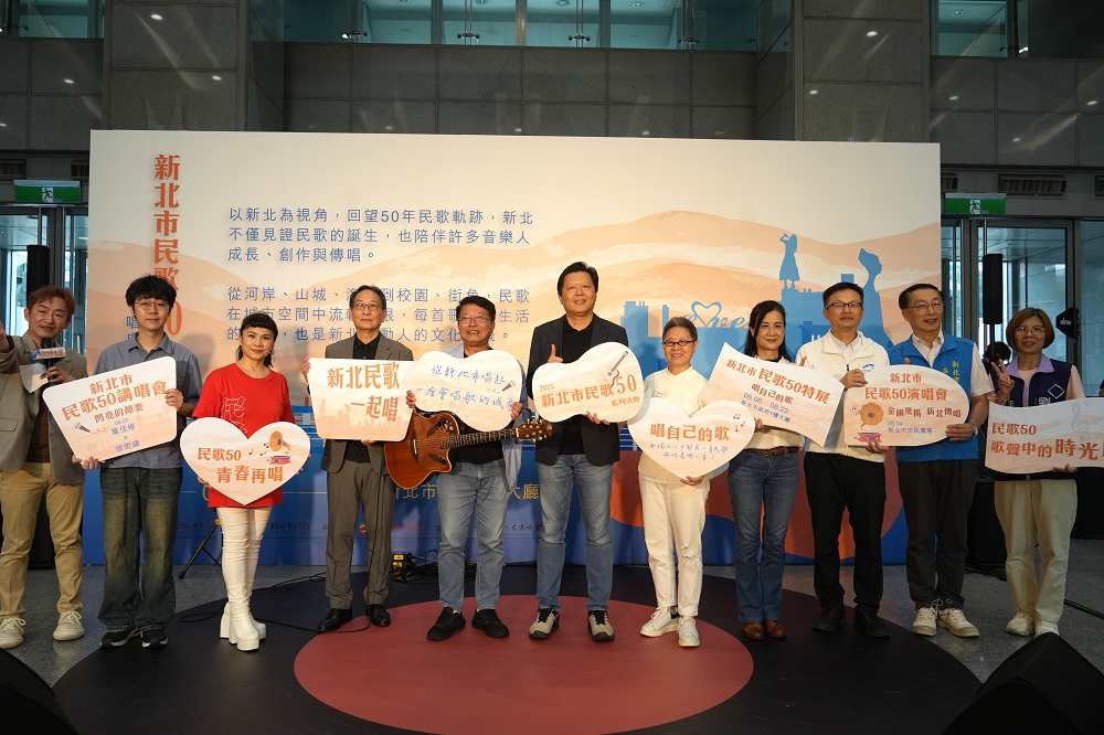 「唱自己的歌－新北市民歌50特展」回味金韻歲月 重溫世代歌聲 - https://www.watchmedia01.com