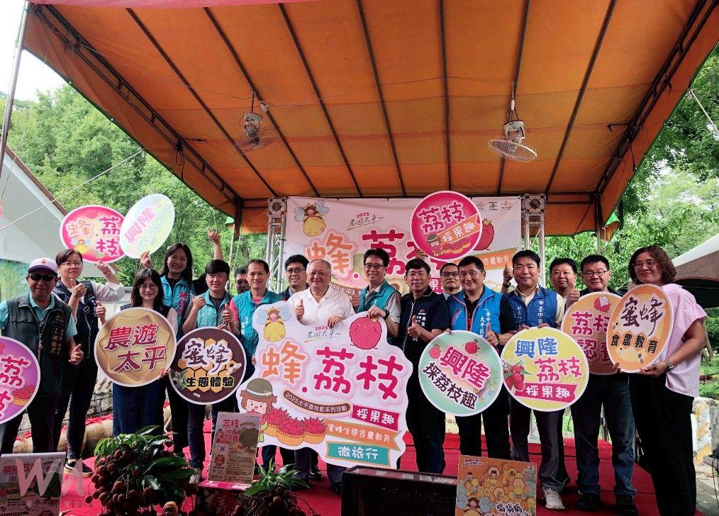 結合食農教育、品味甜蜜旅程　中市「2025農遊太平 蜂.荔枝」盛大啟動 - https://www.watchmedia01.com