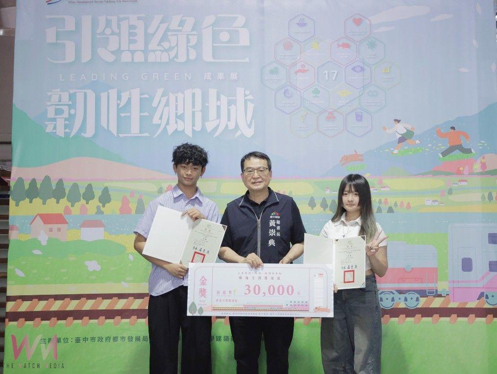 共繪綠色城市願景！中市景觀藍圖競賽成果展亮相　提升青年設計創新能量 - https://www.watchmedia01.com