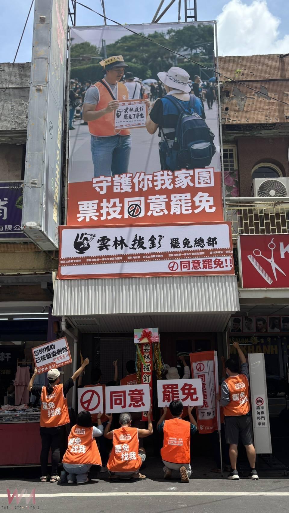 雲林拔釘團隊揭牌罷免總部　宣示進入第三階段行動核心 - https://www.watchmedia01.com