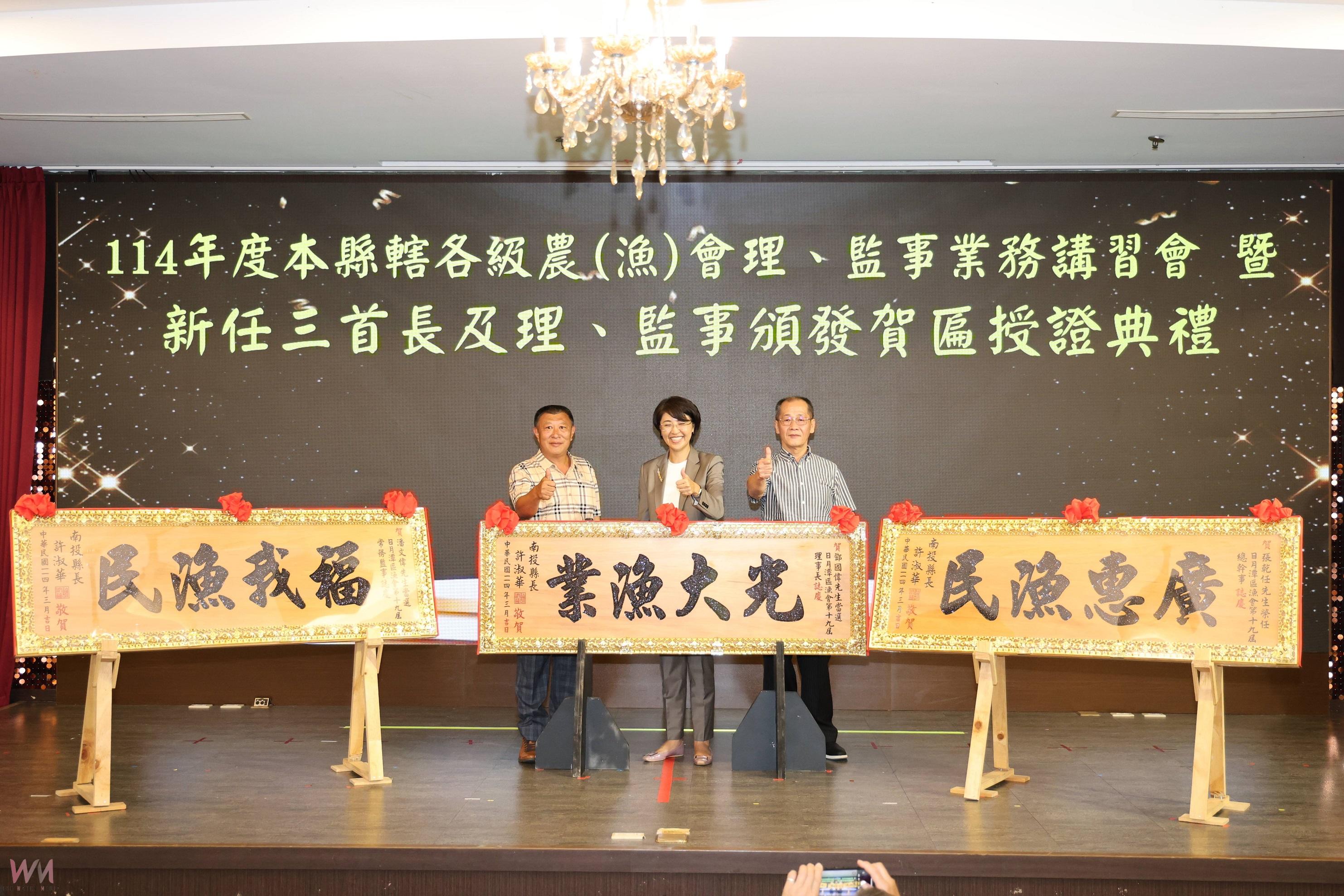 114年全縣各級農漁會理、監事業務講習會縣長許淑華贈匾祝賀 - https://www.watchmedia01.com