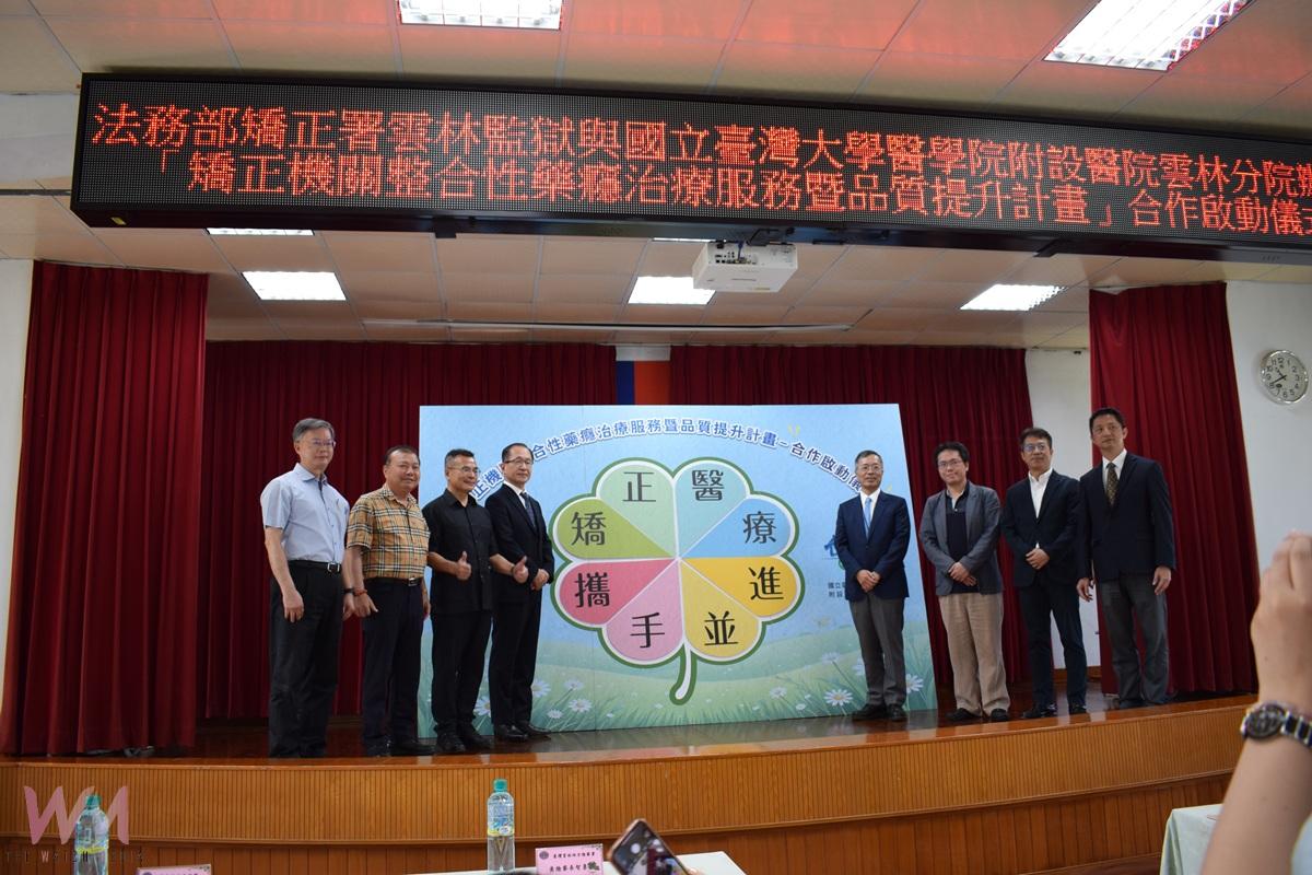 矯正醫療 攜手並進 雲林監獄與臺大雲林分院啟動藥癮醫療合作計畫 - https://www.watchmedia01.com