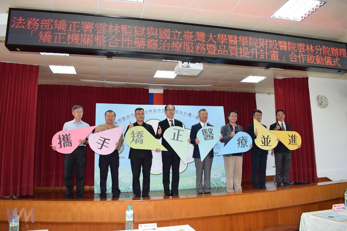 矯正醫療 攜手並進 雲林監獄與臺大雲林分院啟動藥癮醫療合作計畫 - https://www.watchmedia01.com