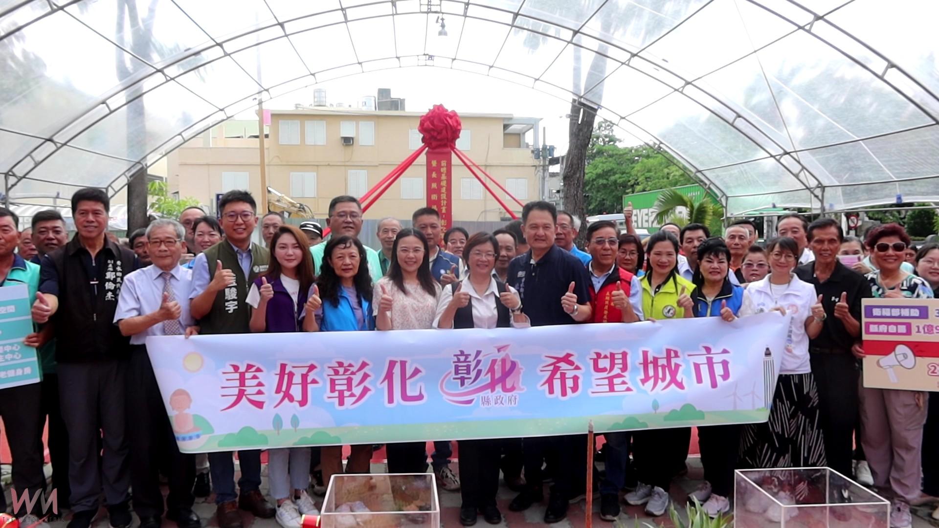 （有影片）／長照2.0邁向3.0！秀水衛福大樓動土　彰化全齡照顧再添一樁 - https://www.watchmedia01.com