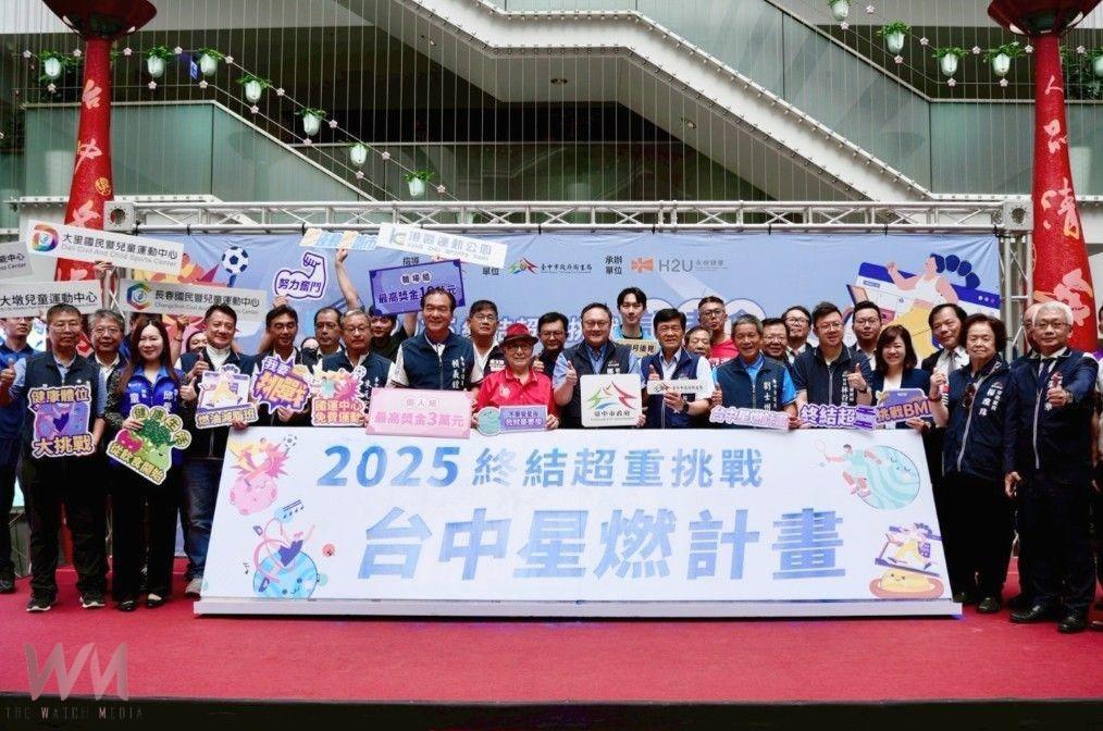 中市啟動減重挑戰賽!「星燃計畫」總獎金120萬元 提升市民健康意識 - https://www.watchmedia01.com