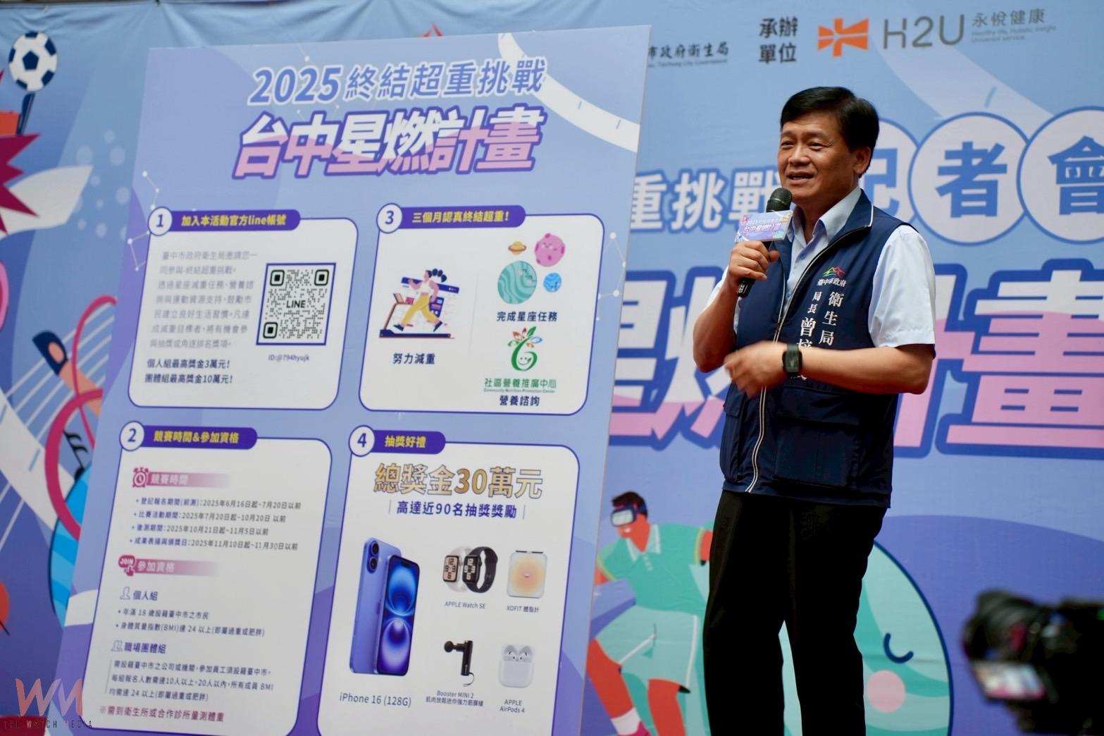 中市啟動減重挑戰賽！「星燃計畫」總獎金120萬元　提升市民健康意識 - https://www.watchmedia01.com