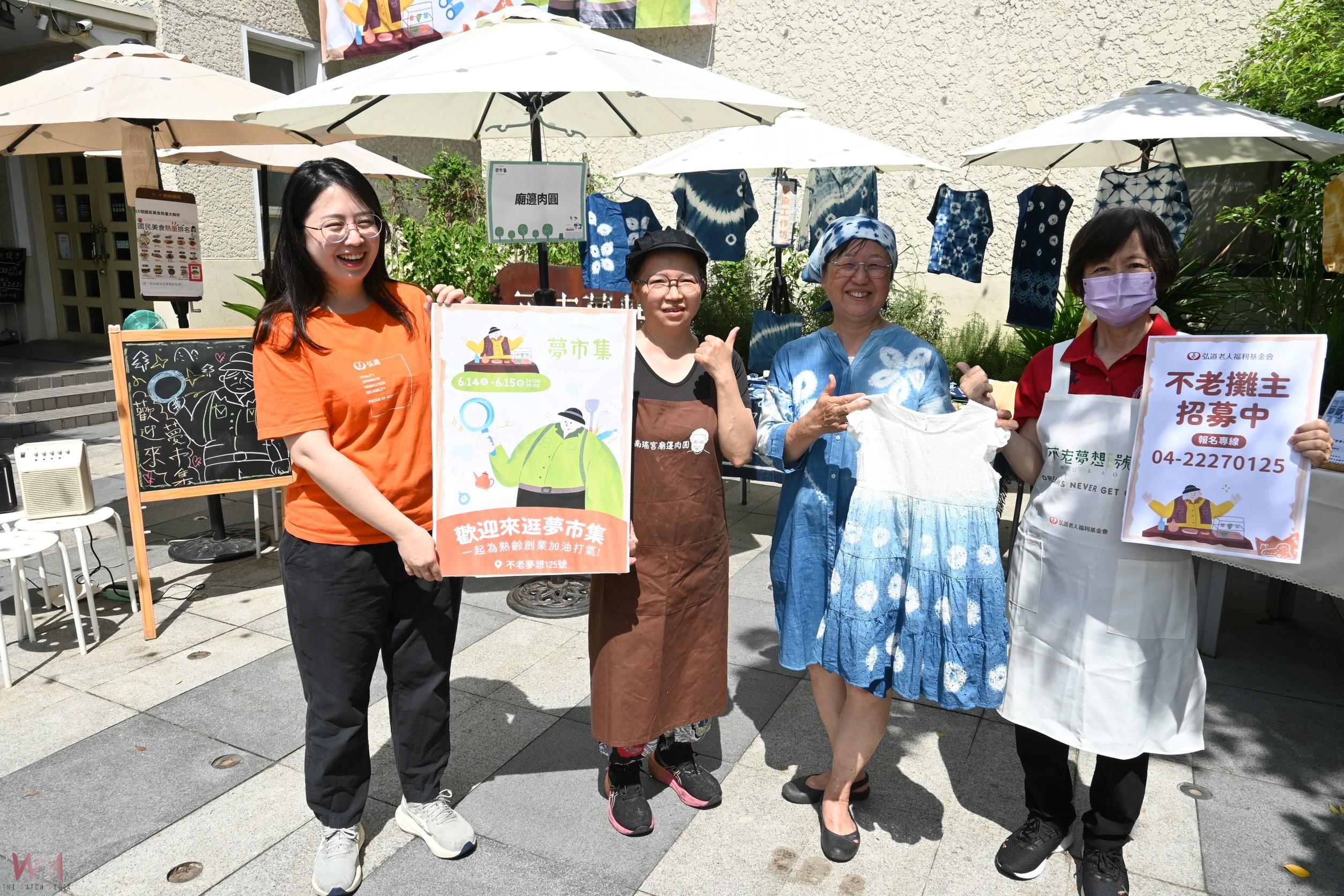 熟齡創業不是夢!弘道培育不老攤主 夢市集6/14-15熱鬧登場 - https://www.watchmedia01.com