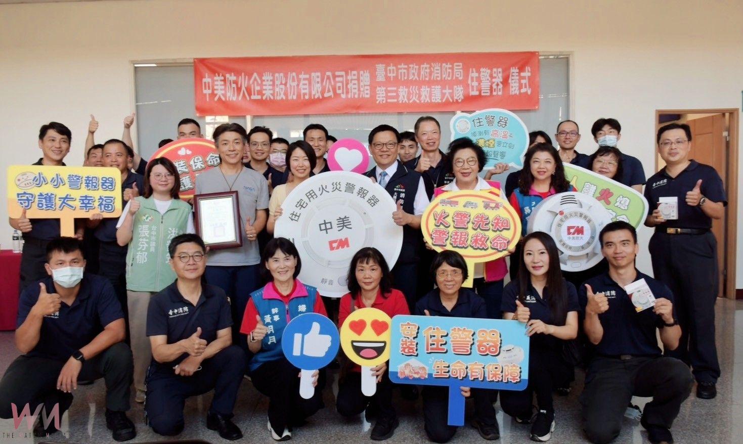 中美防火企業獻愛心　捐贈中市千顆住宅用火災警報器 - https://www.watchmedia01.com
