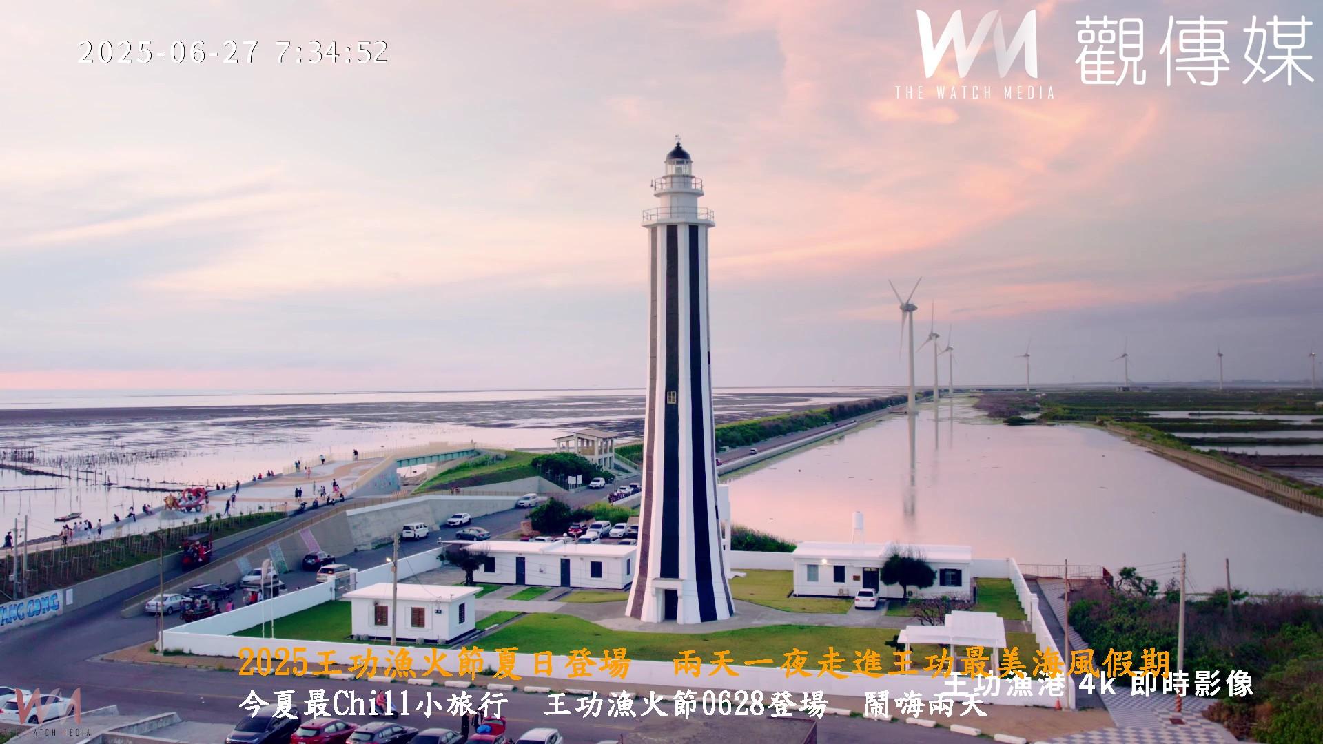 （有影片）／2025王功漁火節夏日登場　兩天一夜走進王功最美海風假期