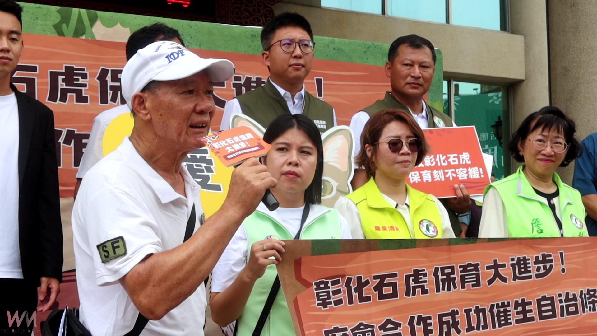 （有影片）／彰化縣三讀通過《石虎保育自治條例》　全台第三縣市立法 - https://www.watchmedia01.com