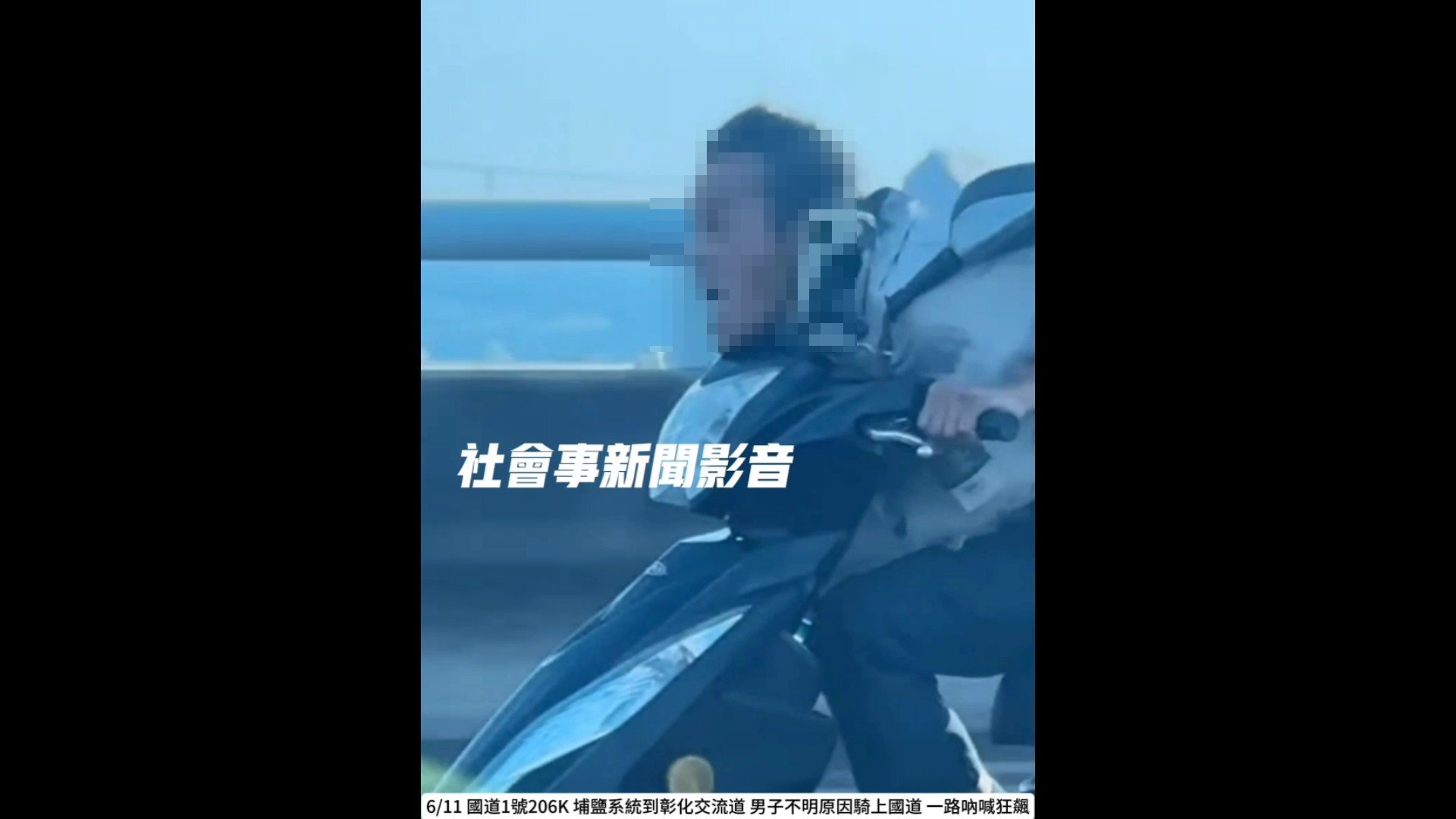 (有影片)/「像中邪」國道重機騎士暴走!未戴帽狂扭吶喊 駕駛目擊傻眼 - https://www.watchmedia01.com