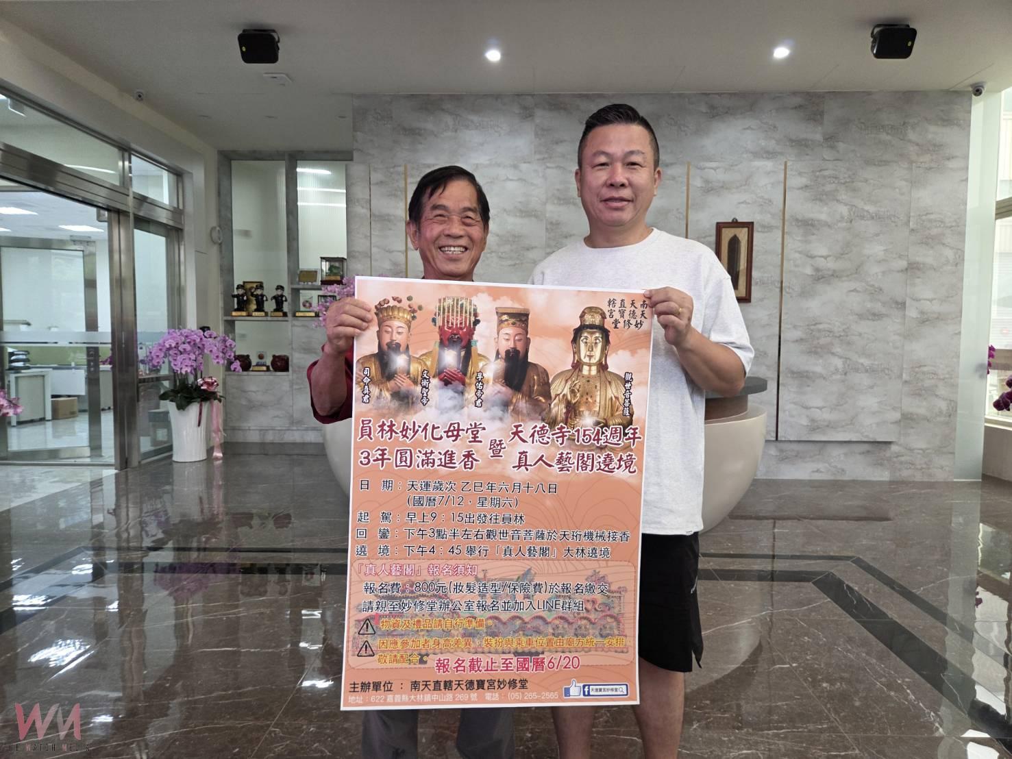 大林天德寶宮首辦真人藝閣 扮仙遶境報名即日開跑 - https://www.watchmedia01.com