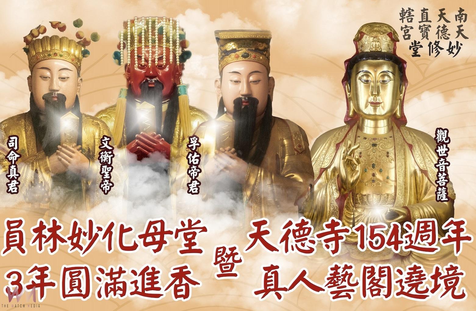 大林天德寶宮首辦真人藝閣　扮仙遶境報名即日開跑 - https://www.watchmedia01.com