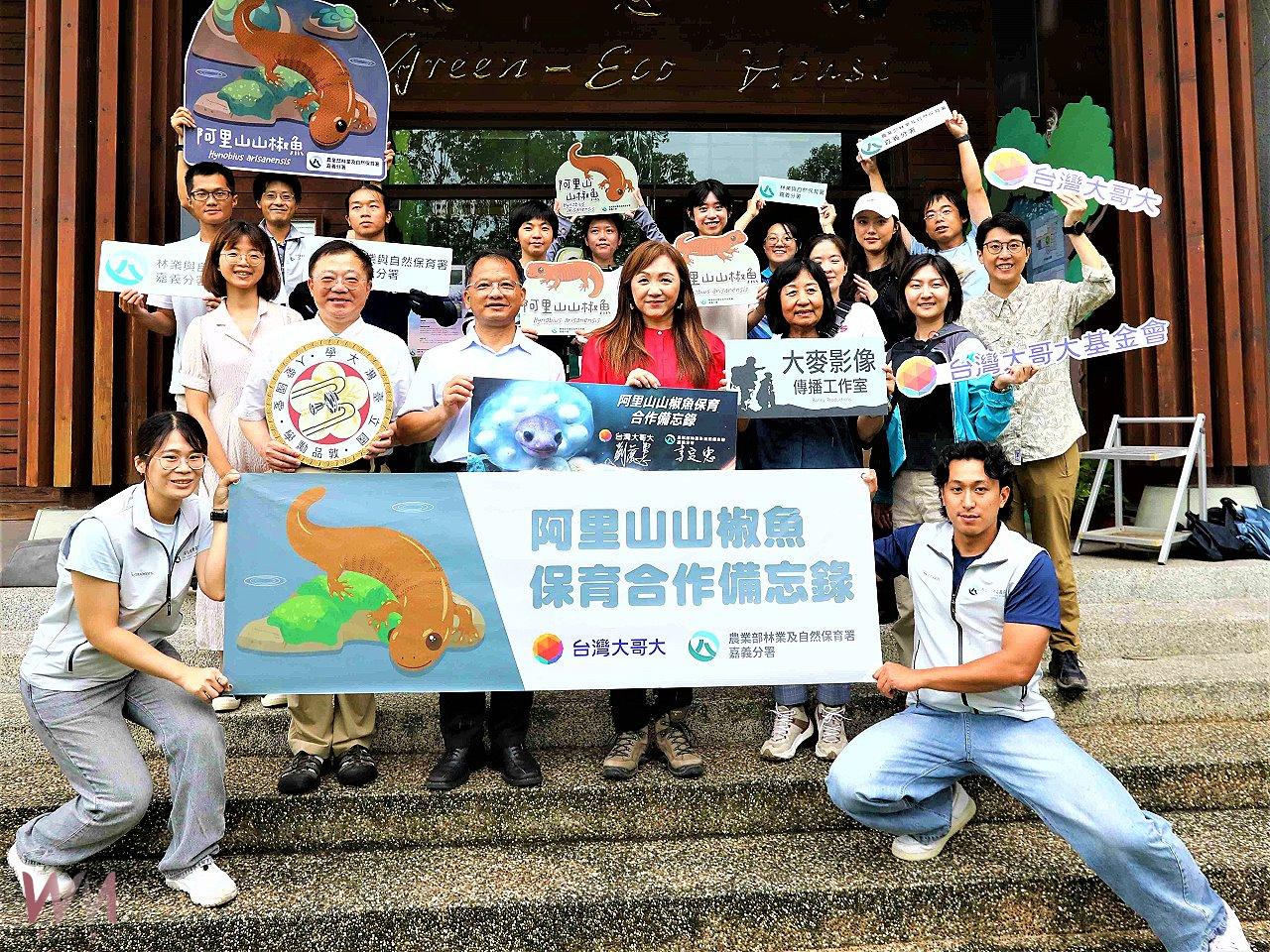 保育阿里山山椒魚　通訊企業與林保嘉義分署簽署合作備忘錄 - https://www.watchmedia01.com