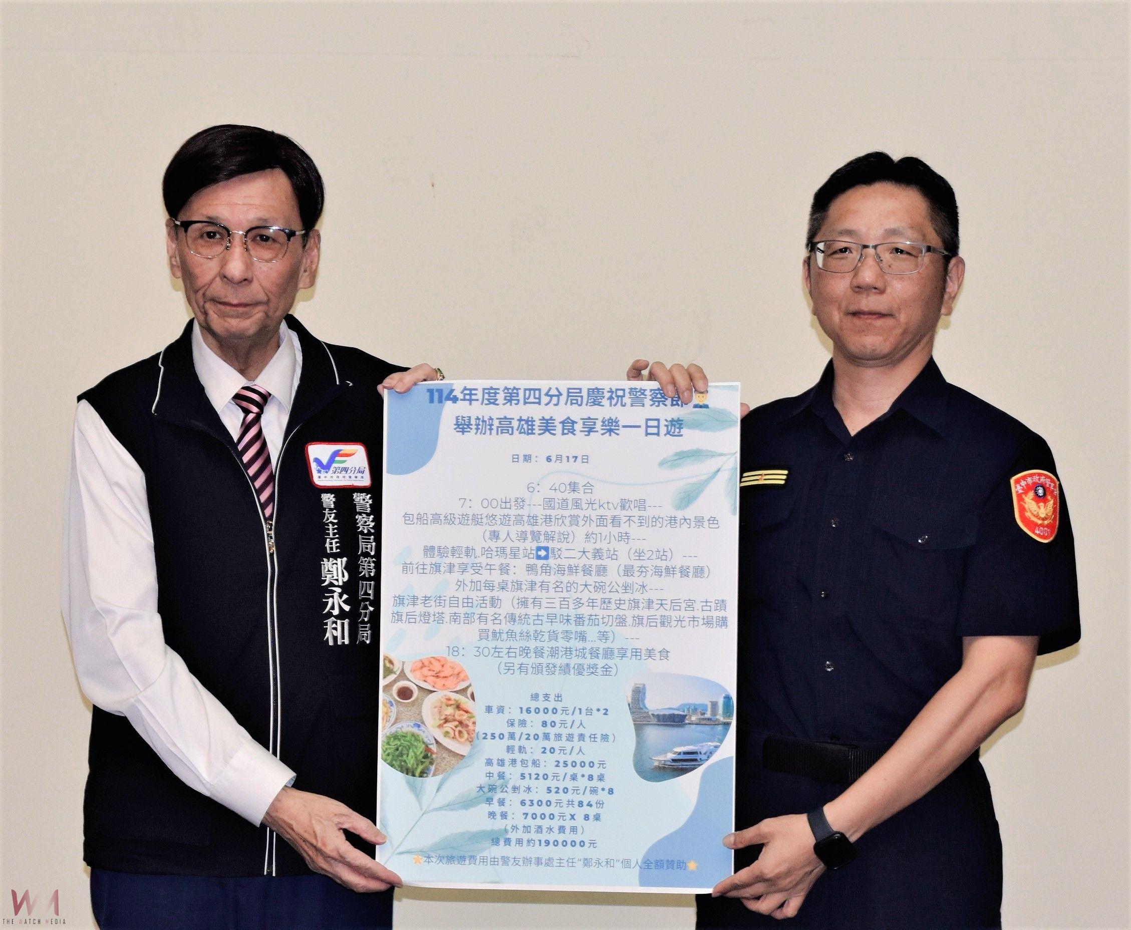 警友主任霸氣撒20萬寵員警!中市警四分局歡慶警察節 高雄美食樂活一日遊 - https://www.watchmedia01.com