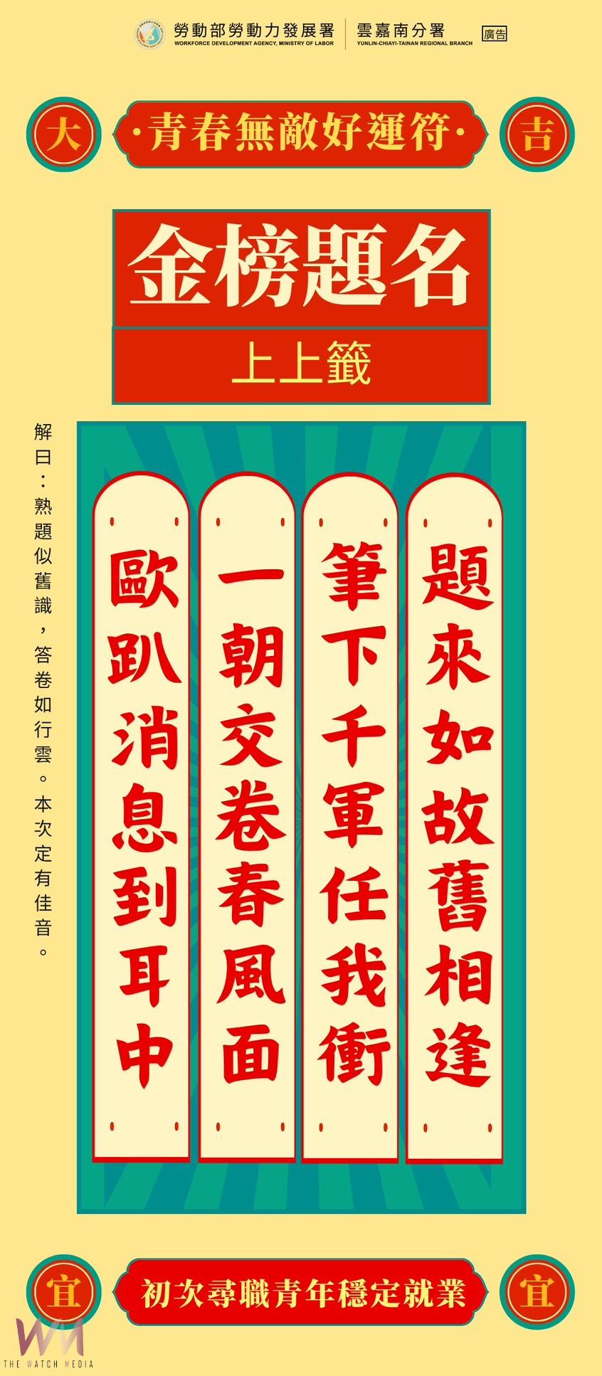 虎尾就業中心送考生「歐趴籤詩」　趣味祈福助青年迎戰考季與職涯 - https://www.watchmedia01.com