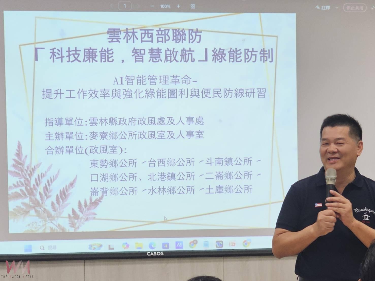 AI智慧偵防正式啟動 麥寮許忠富鄉長及雲林政風處領軍串聯雲林9鄉鎮打造「綠能犯罪防線」 - https://www.watchmedia01.com