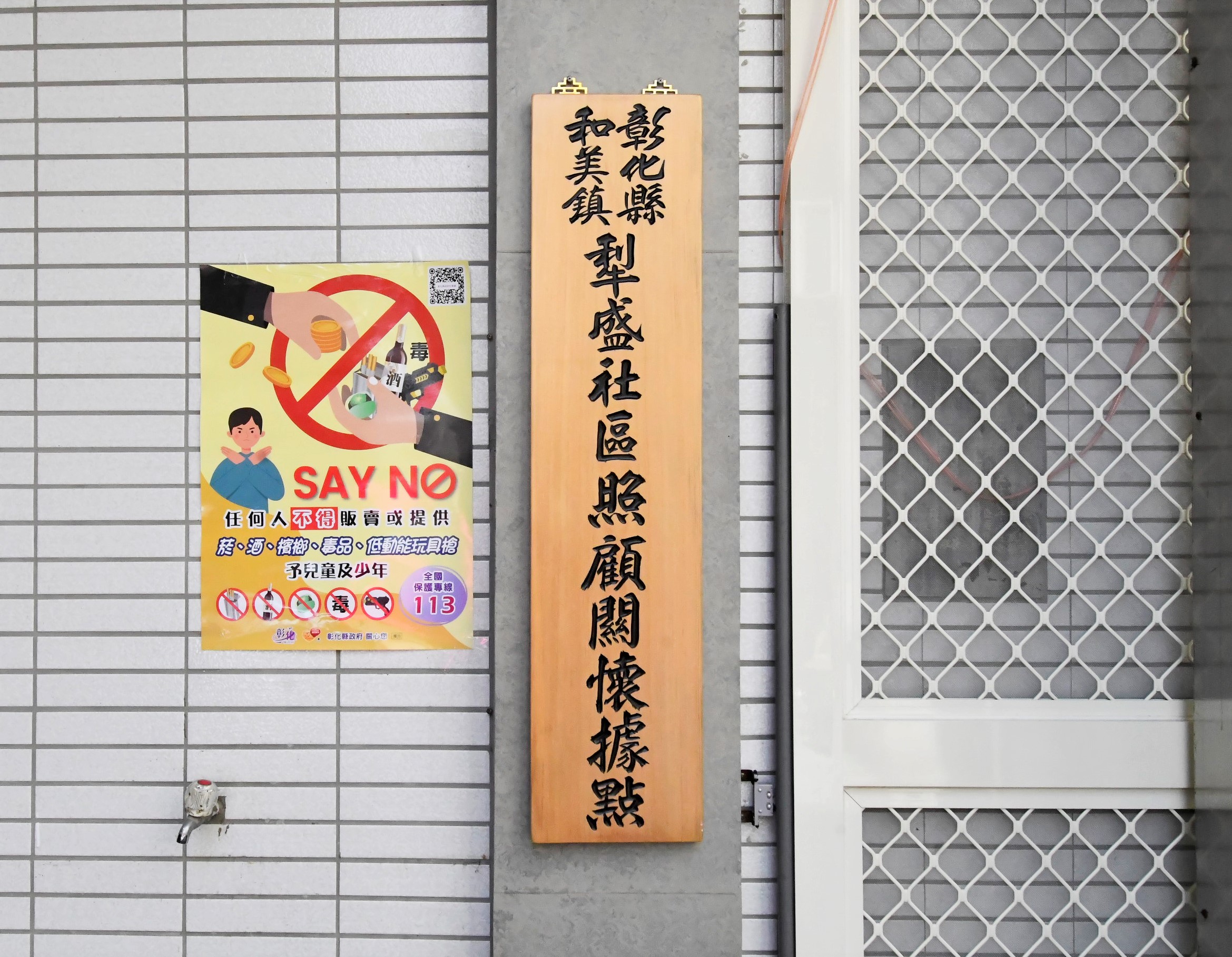 關懷再升級 彰化縣第356個社區照顧關懷據點落腳和美犁盛 - https://www.watchmedia01.com